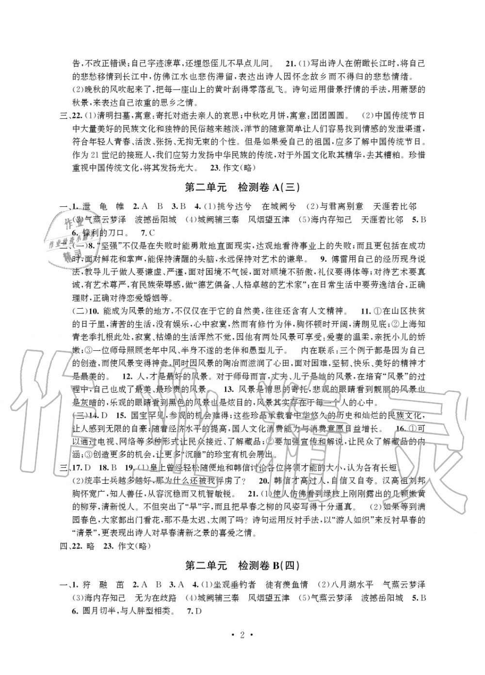 2020年习题e百检测卷八年级语文下册人教版 参考答案第3页