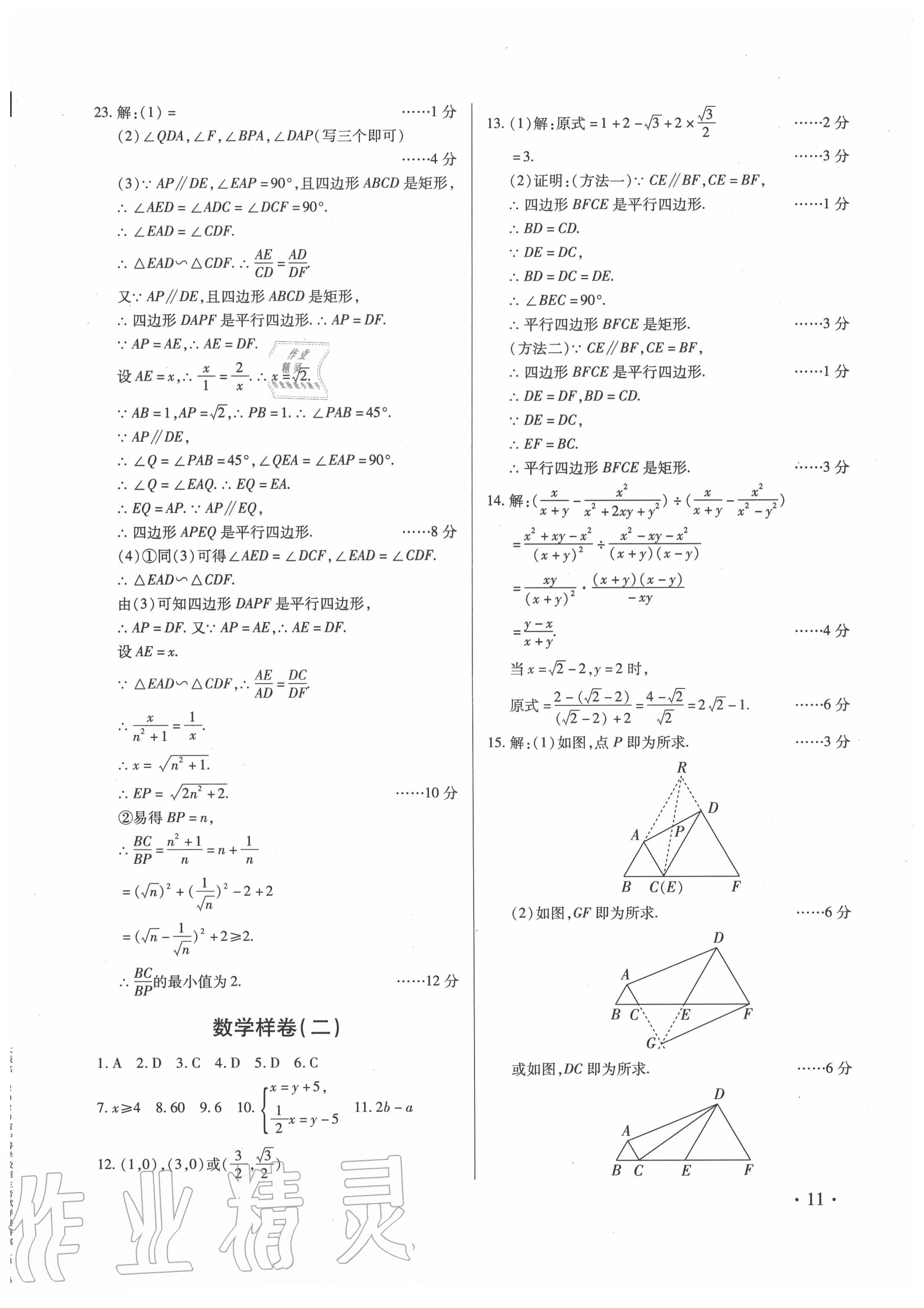 2020年江西省中等學(xué)校終生考試考前指導(dǎo)及樣卷 參考答案第11頁(yè)