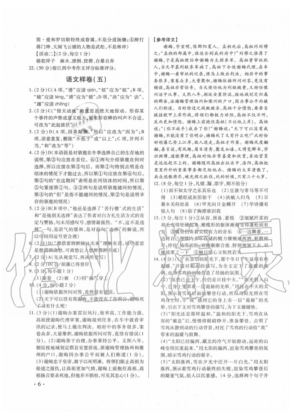 2020年江西省中等學(xué)校終生考試考前指導(dǎo)及樣卷 參考答案第6頁