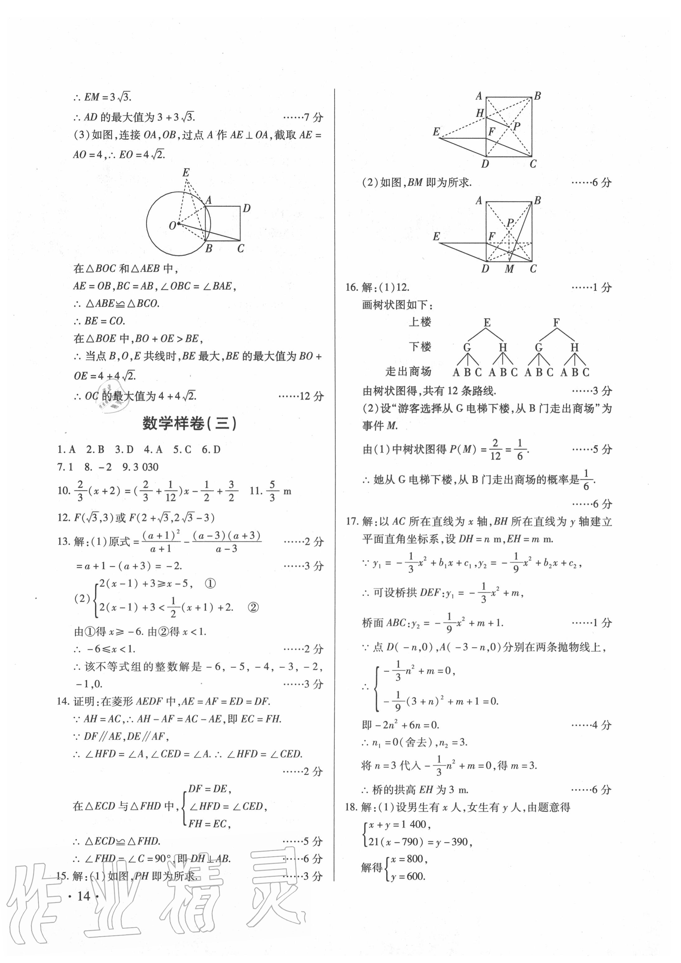 2020年江西省中等學(xué)校終生考試考前指導(dǎo)及樣卷 參考答案第14頁