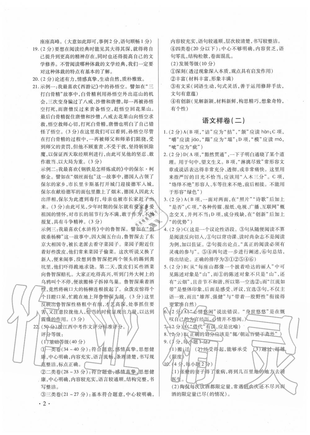 2020年江西省中等學(xué)校終生考試考前指導(dǎo)及樣卷 參考答案第2頁(yè)