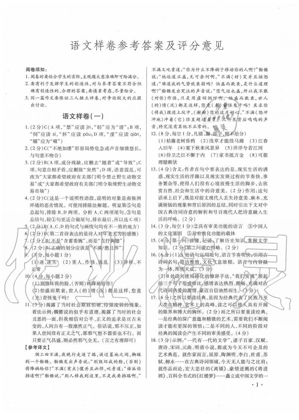 2020年江西省中等學校終生考試考前指導及樣卷 參考答案第1頁