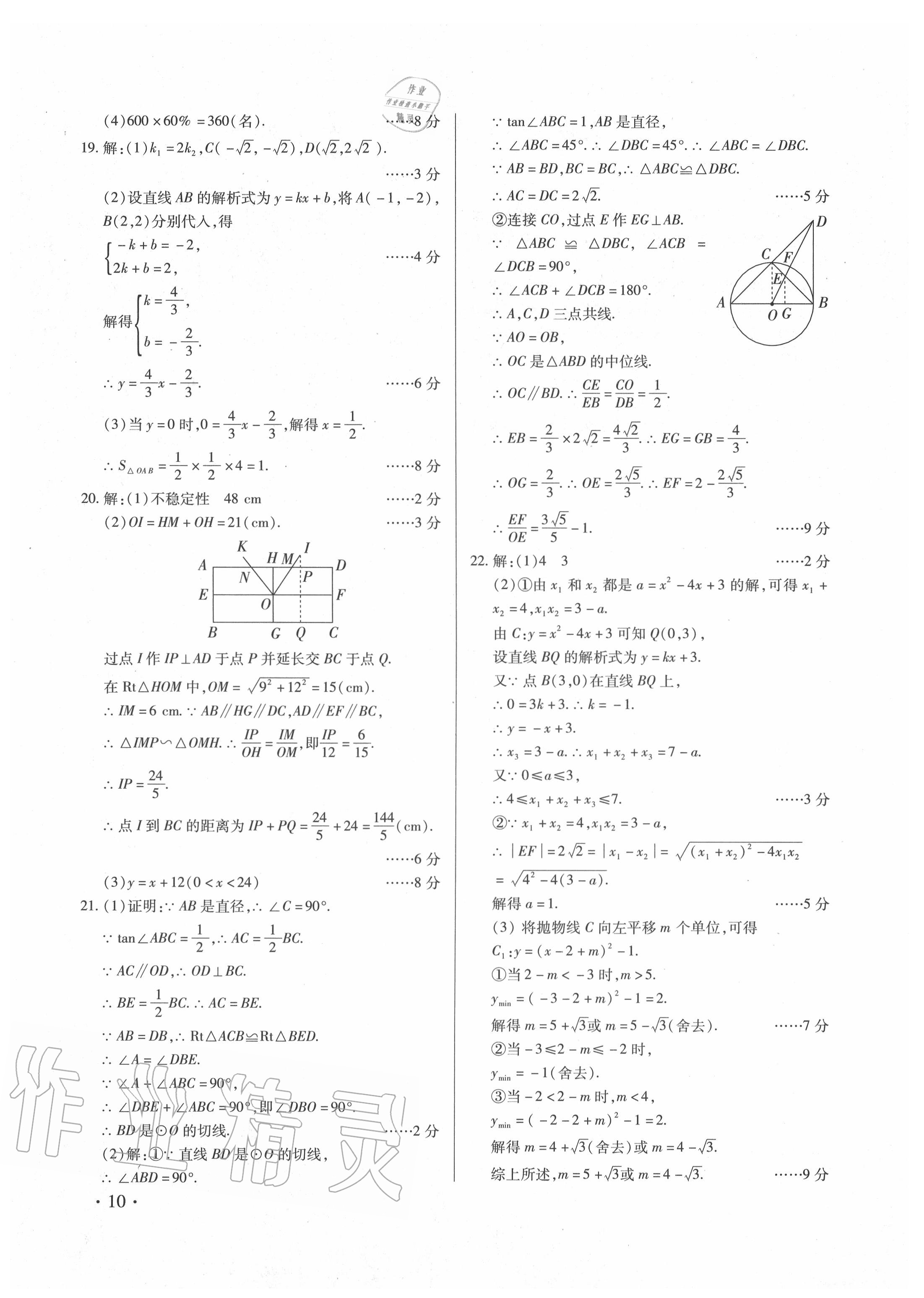 2020年江西省中等學(xué)校終生考試考前指導(dǎo)及樣卷 參考答案第10頁(yè)