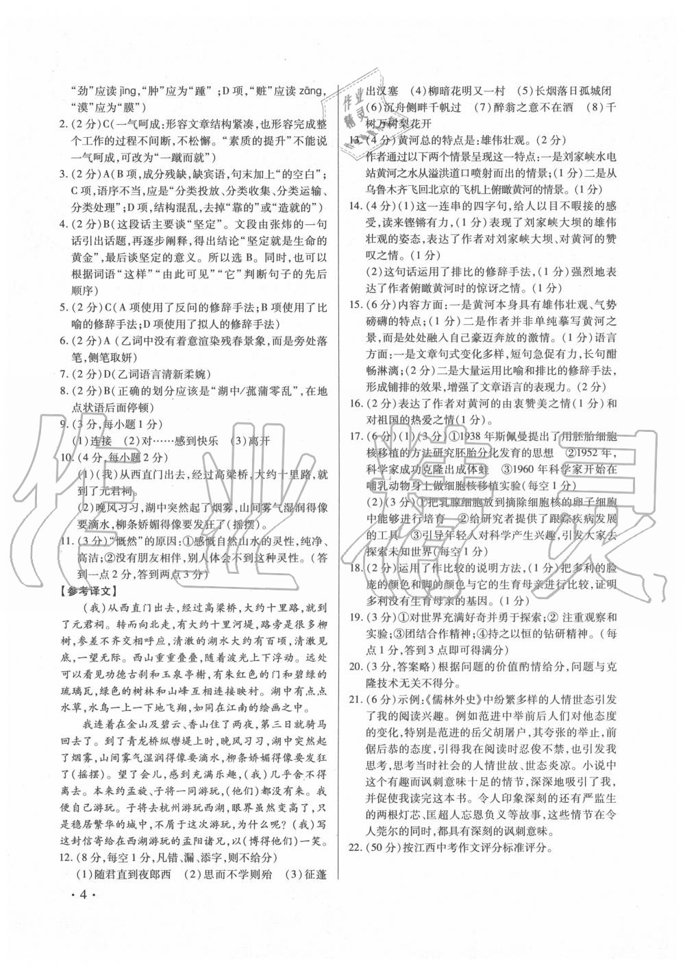 2020年江西省中等學(xué)校終生考試考前指導(dǎo)及樣卷 參考答案第4頁(yè)