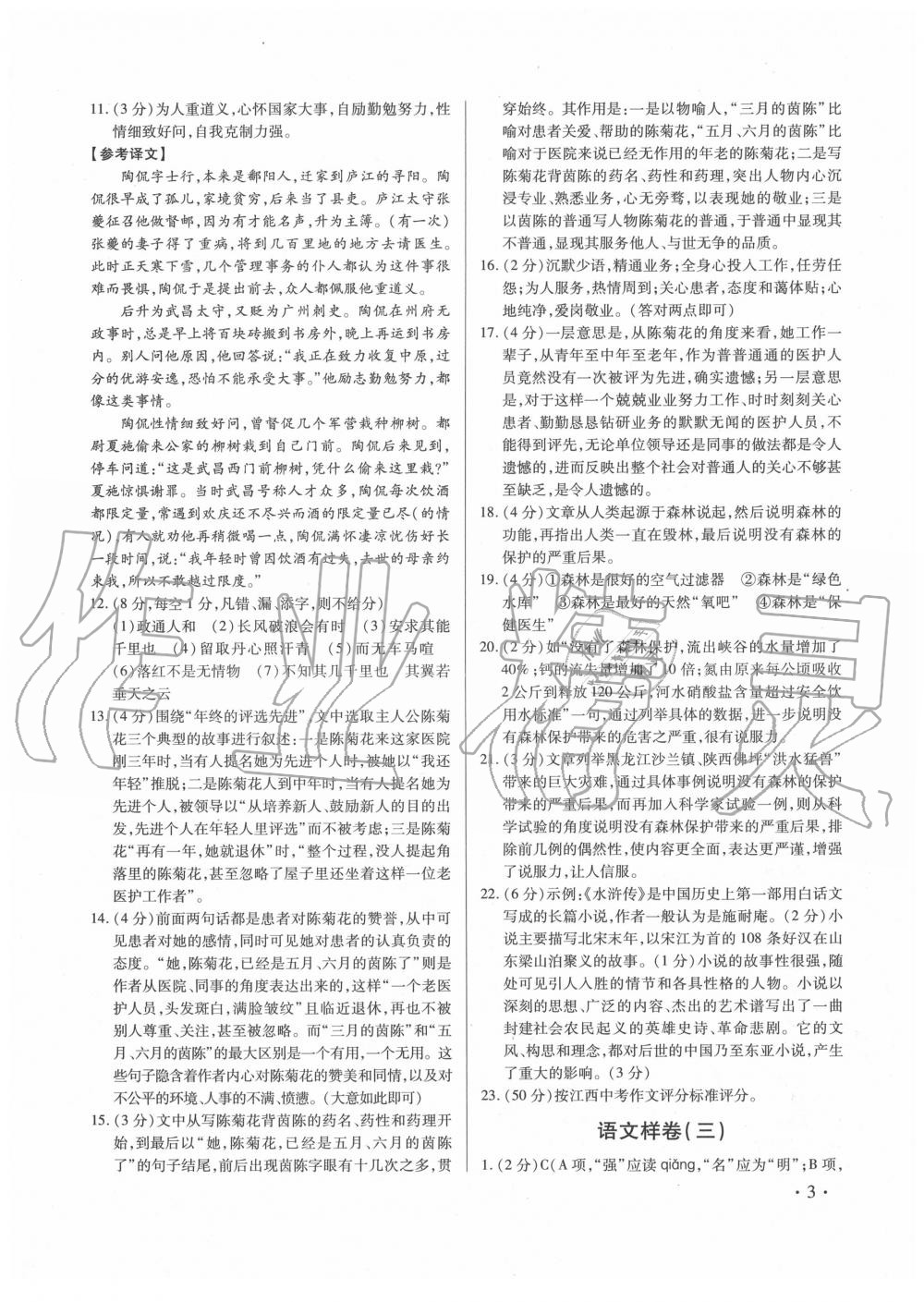 2020年江西省中等學(xué)校終生考試考前指導(dǎo)及樣卷 參考答案第3頁