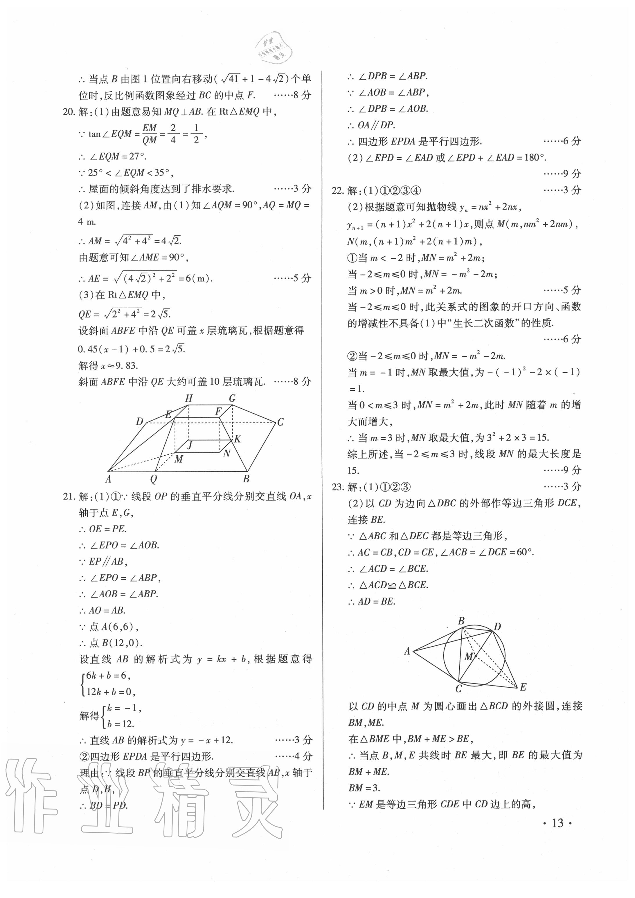 2020年江西省中等學(xué)校終生考試考前指導(dǎo)及樣卷 參考答案第13頁(yè)