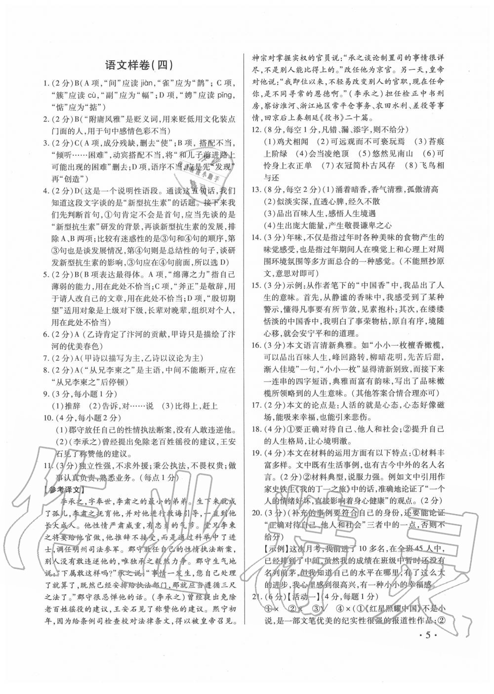 2020年江西省中等學(xué)校終生考試考前指導(dǎo)及樣卷 參考答案第5頁(yè)