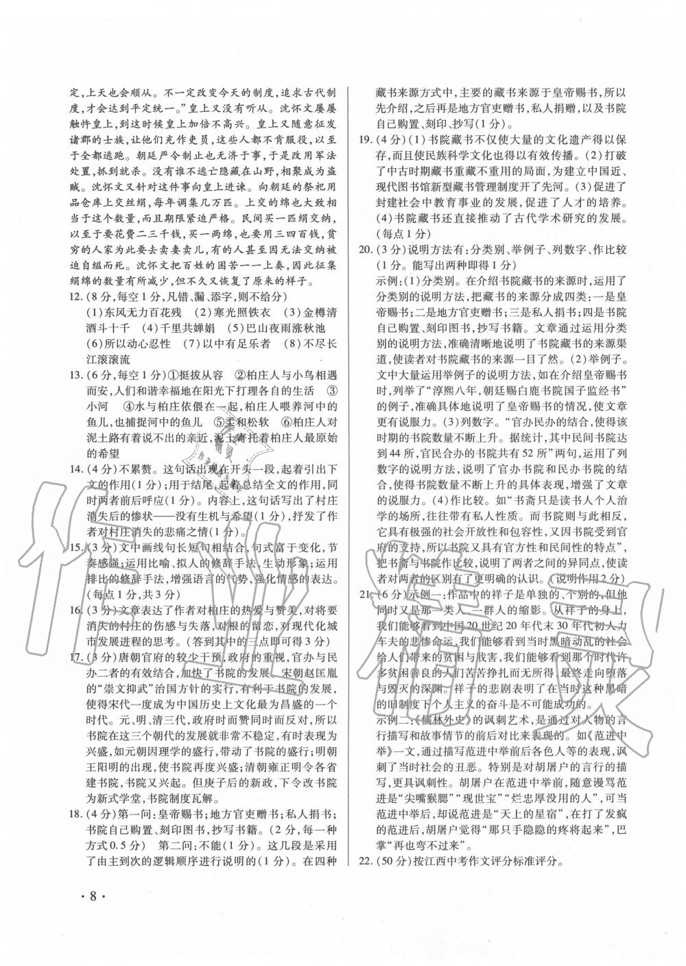 2020年江西省中等學(xué)校終生考試考前指導(dǎo)及樣卷 參考答案第8頁