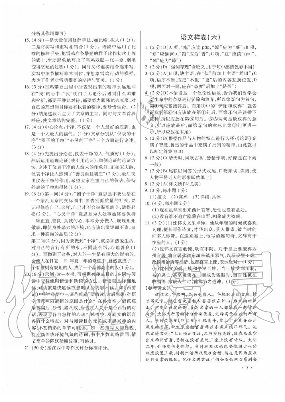 2020年江西省中等學(xué)校終生考試考前指導(dǎo)及樣卷 參考答案第7頁(yè)