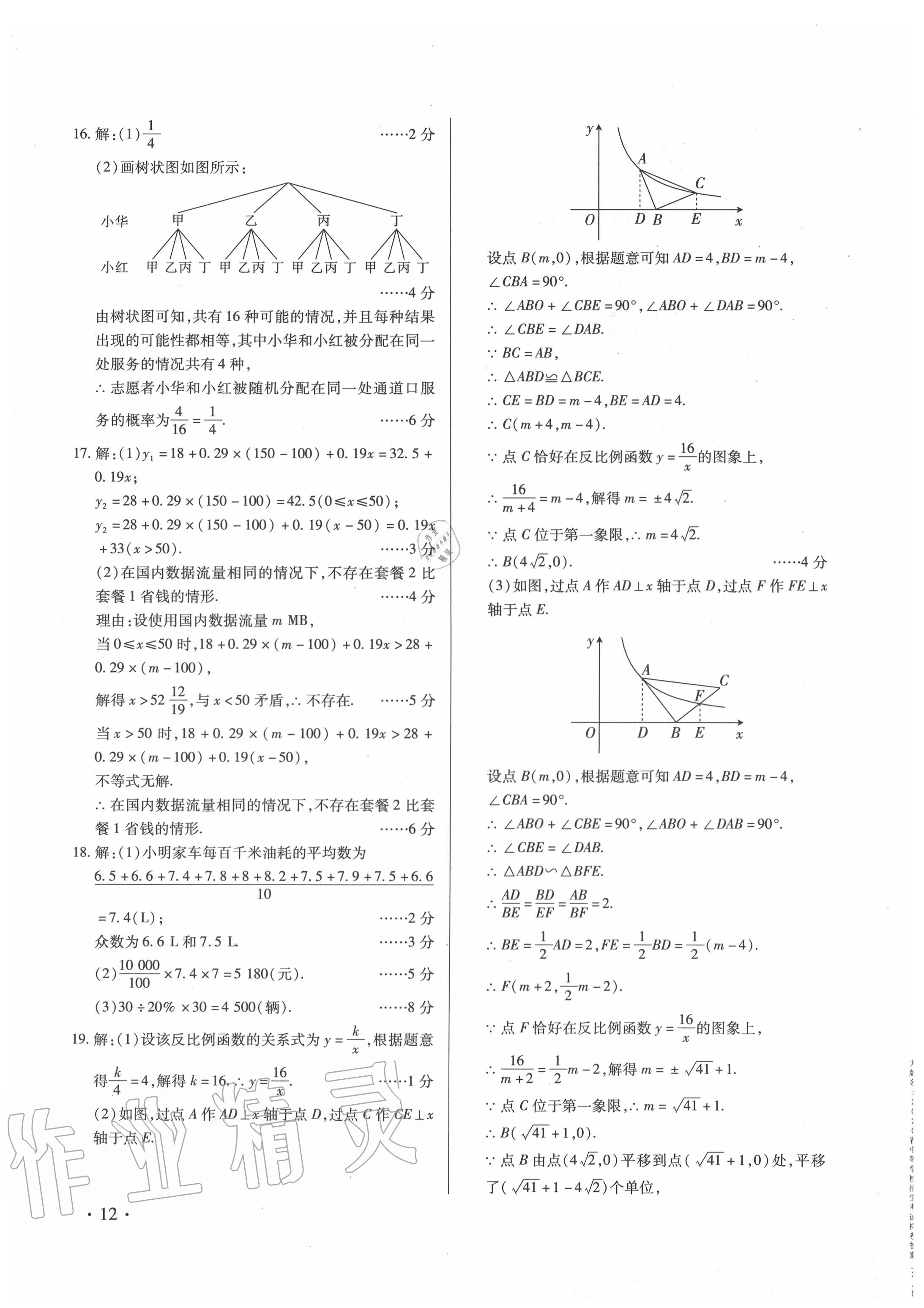2020年江西省中等學(xué)校終生考試考前指導(dǎo)及樣卷 參考答案第12頁(yè)