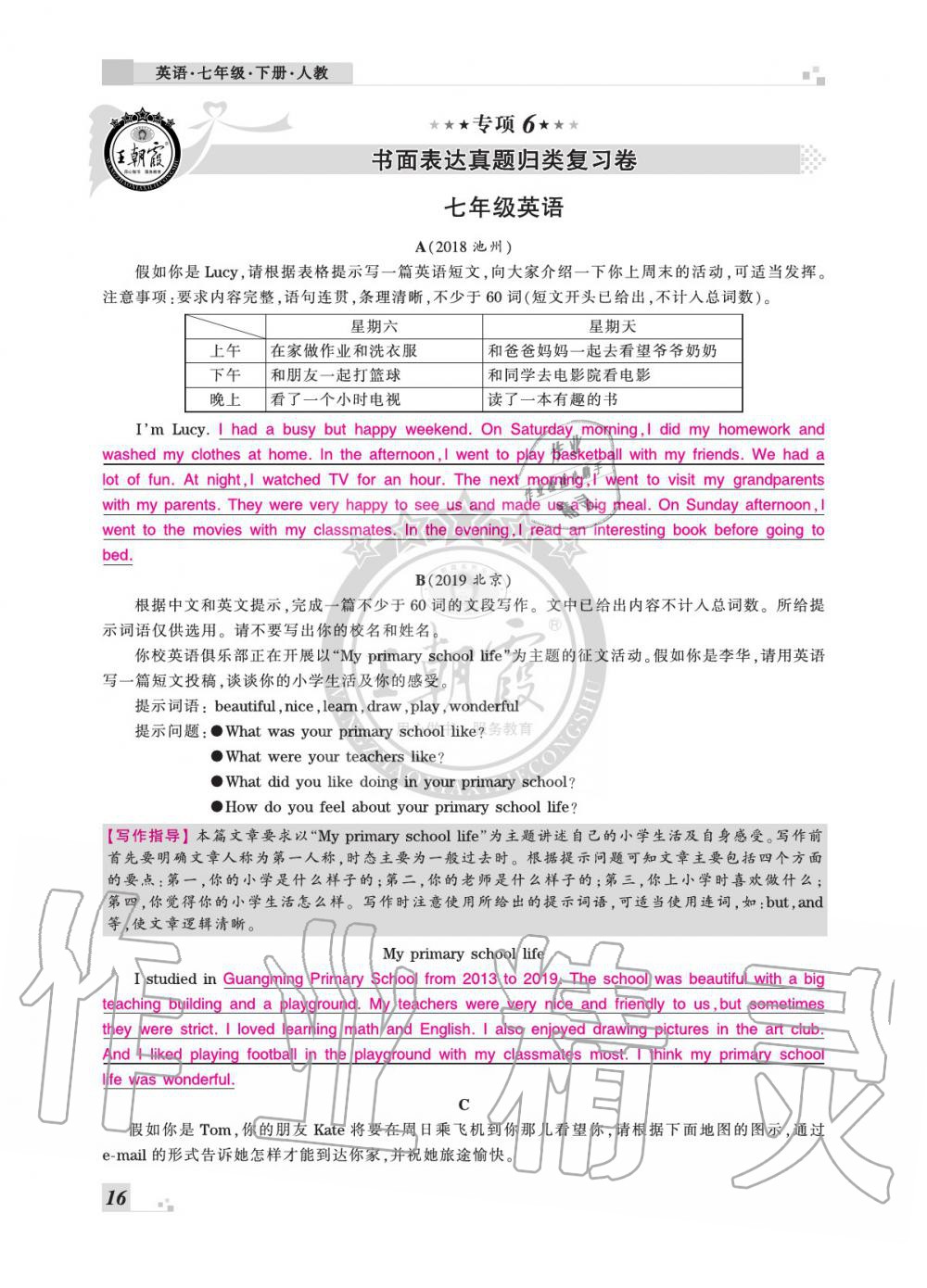 2020年王朝霞各地期末试卷精选七年级英语下册人教版安徽专版 参考答案第16页