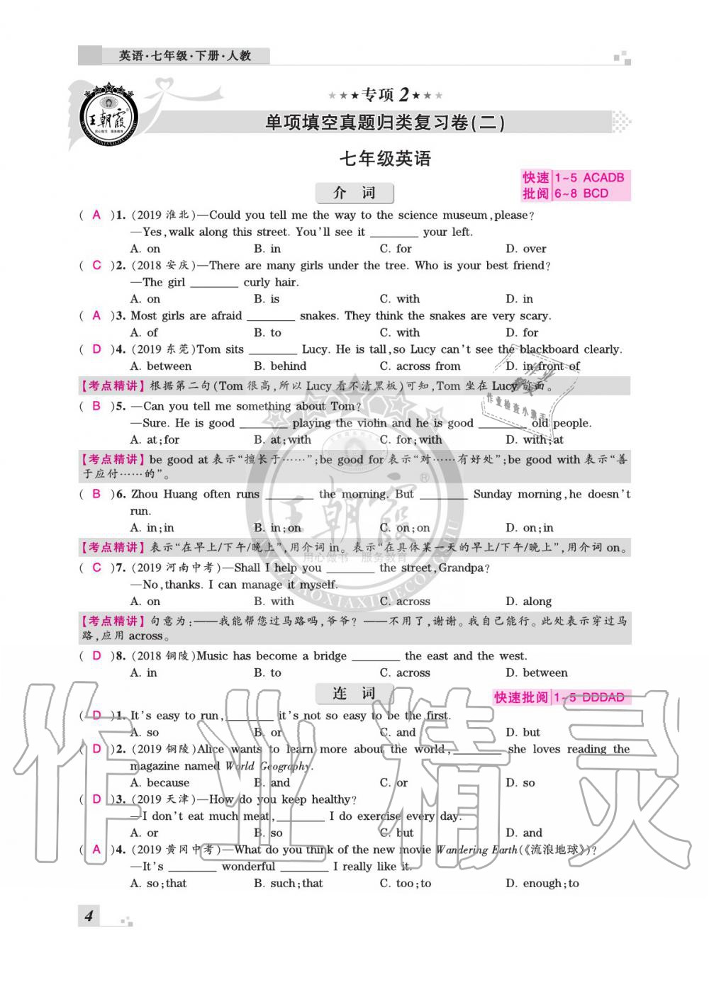 2020年王朝霞各地期末试卷精选七年级英语下册人教版安徽专版&nbsp;参考答案第4页