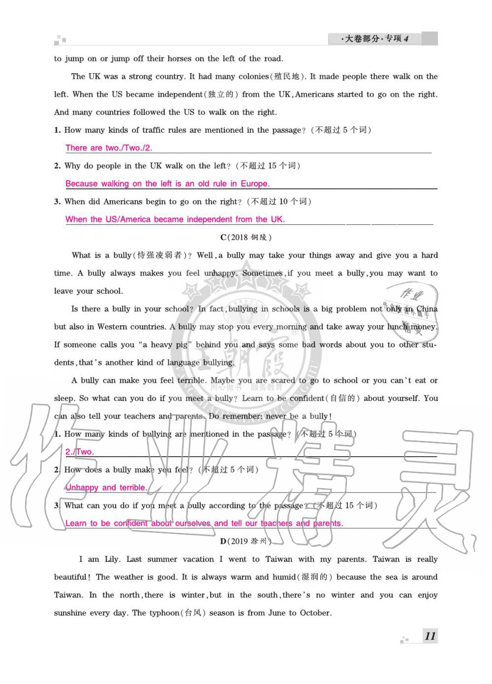 2020年王朝霞各地期末试卷精选七年级英语下册人教版安徽专版&nbsp;参考答案第11页