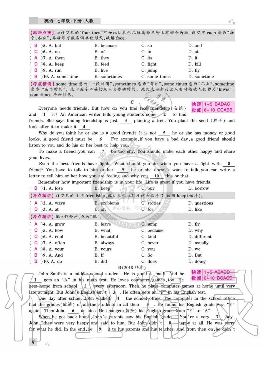 2020年王朝霞各地期末試卷精選七年級英語下冊人教版安徽專版 參考答案第8頁