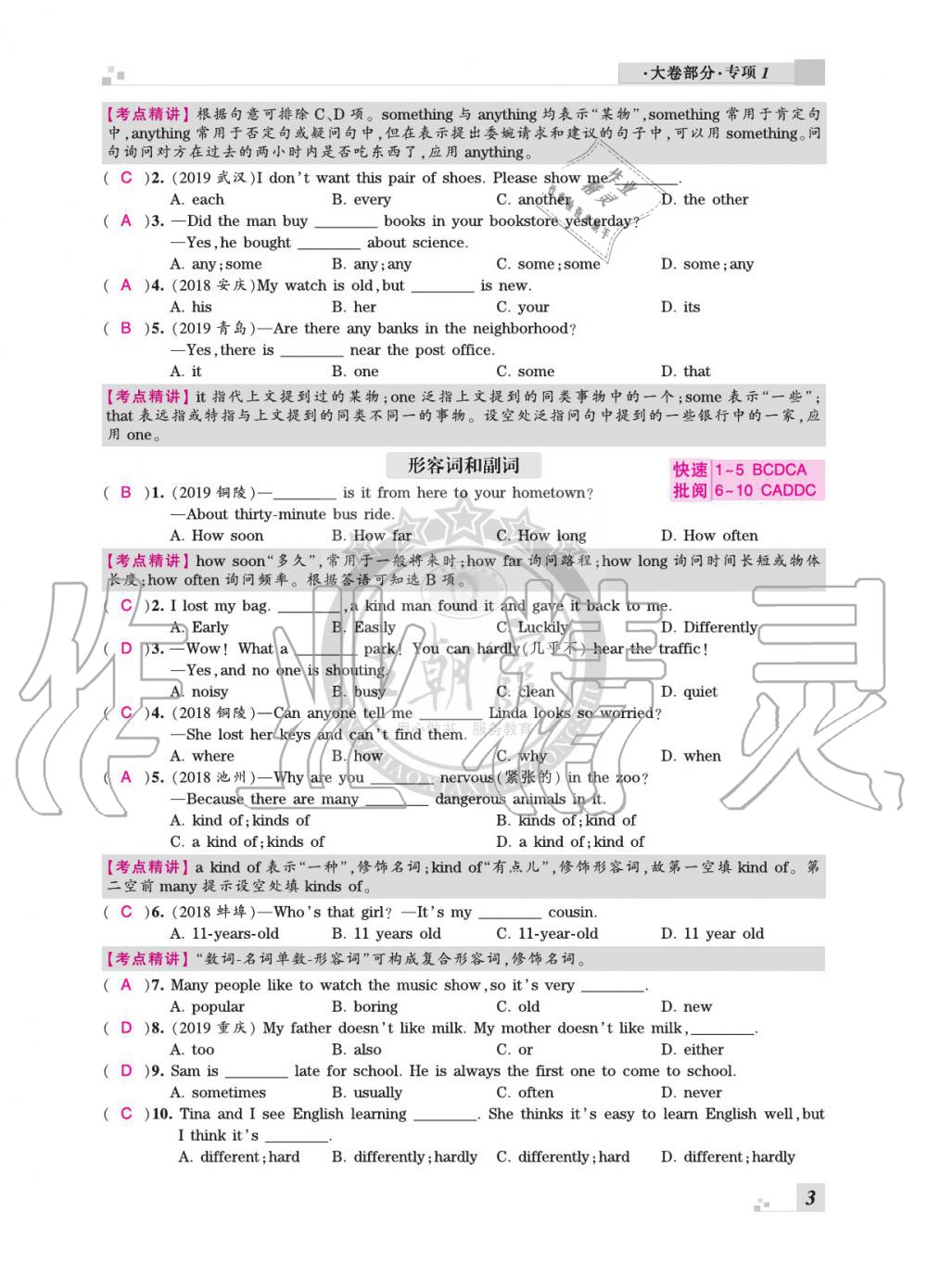 2020年王朝霞各地期末试卷精选七年级英语下册人教版安徽专版 参考答案第3页