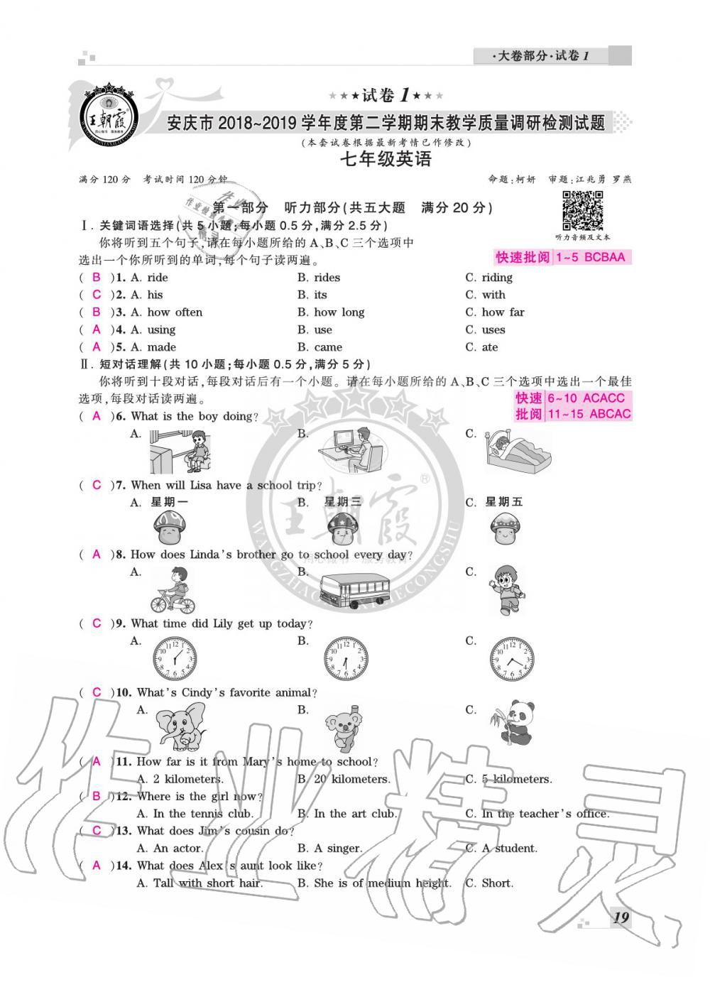 2020年王朝霞各地期末试卷精选七年级英语下册人教版安徽专版 参考答案第19页