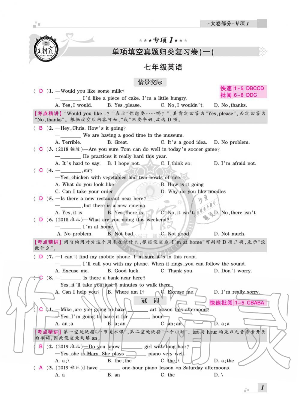 2020年王朝霞各地期末试卷精选七年级英语下册人教版安徽专版 参考答案第1页