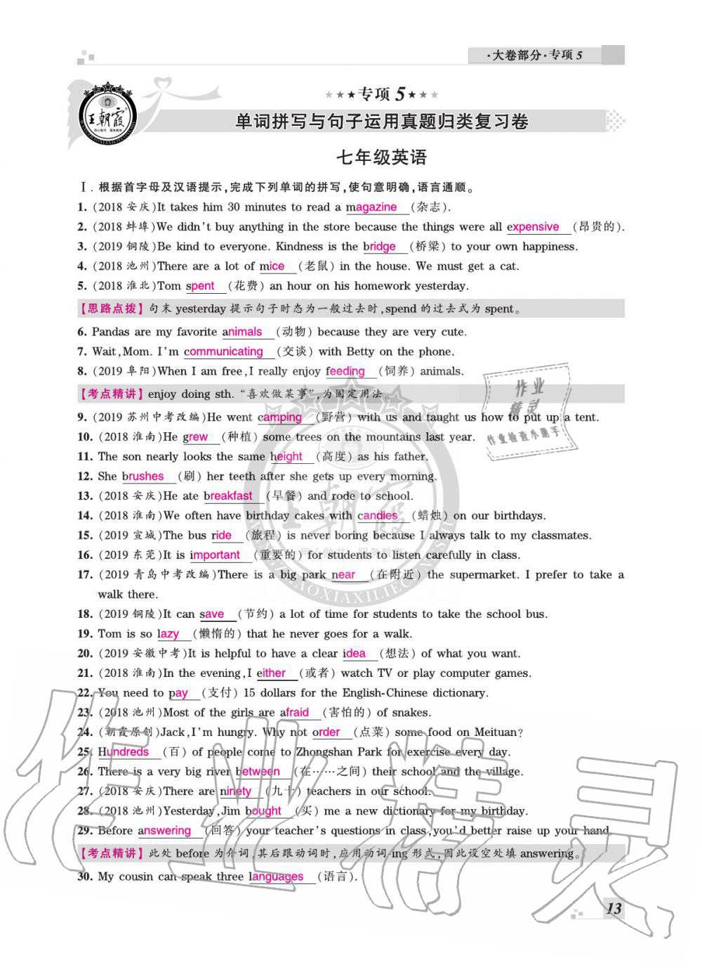 2020年王朝霞各地期末试卷精选七年级英语下册人教版安徽专版 参考答案第13页