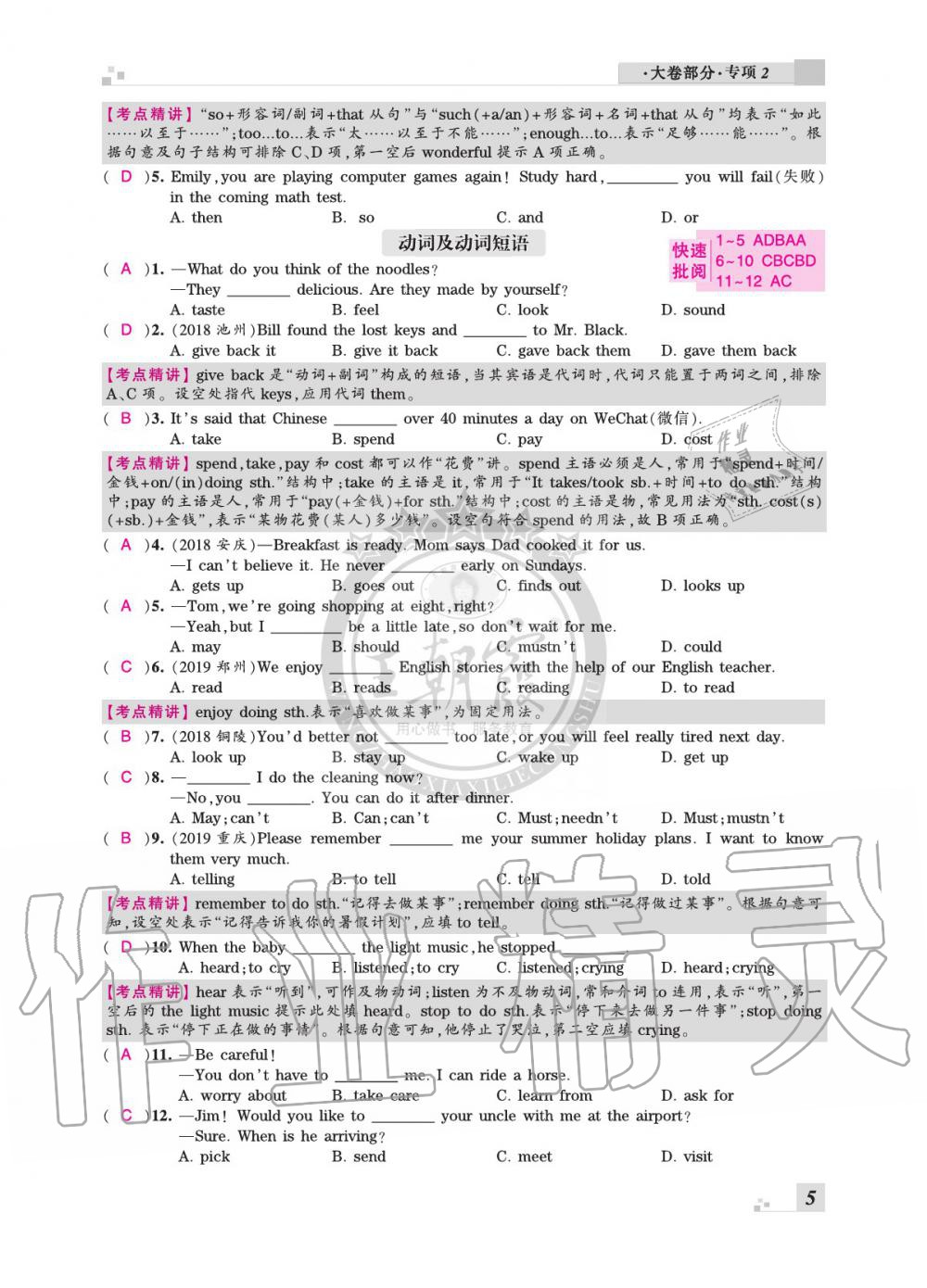 2020年王朝霞各地期末试卷精选七年级英语下册人教版安徽专版 参考答案第5页