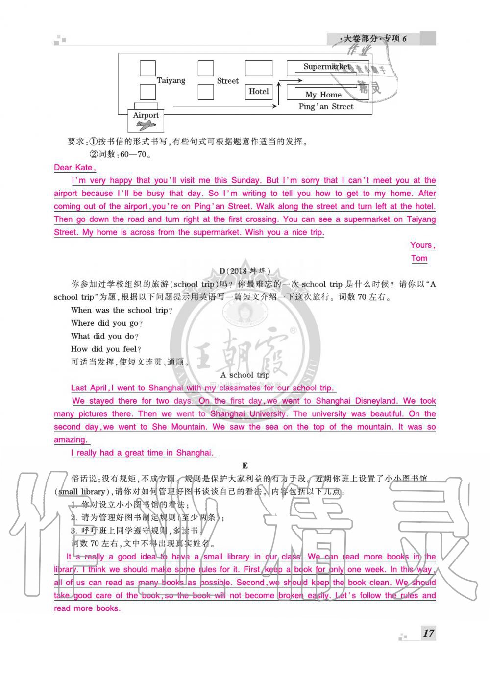 2020年王朝霞各地期末试卷精选七年级英语下册人教版安徽专版 参考答案第17页