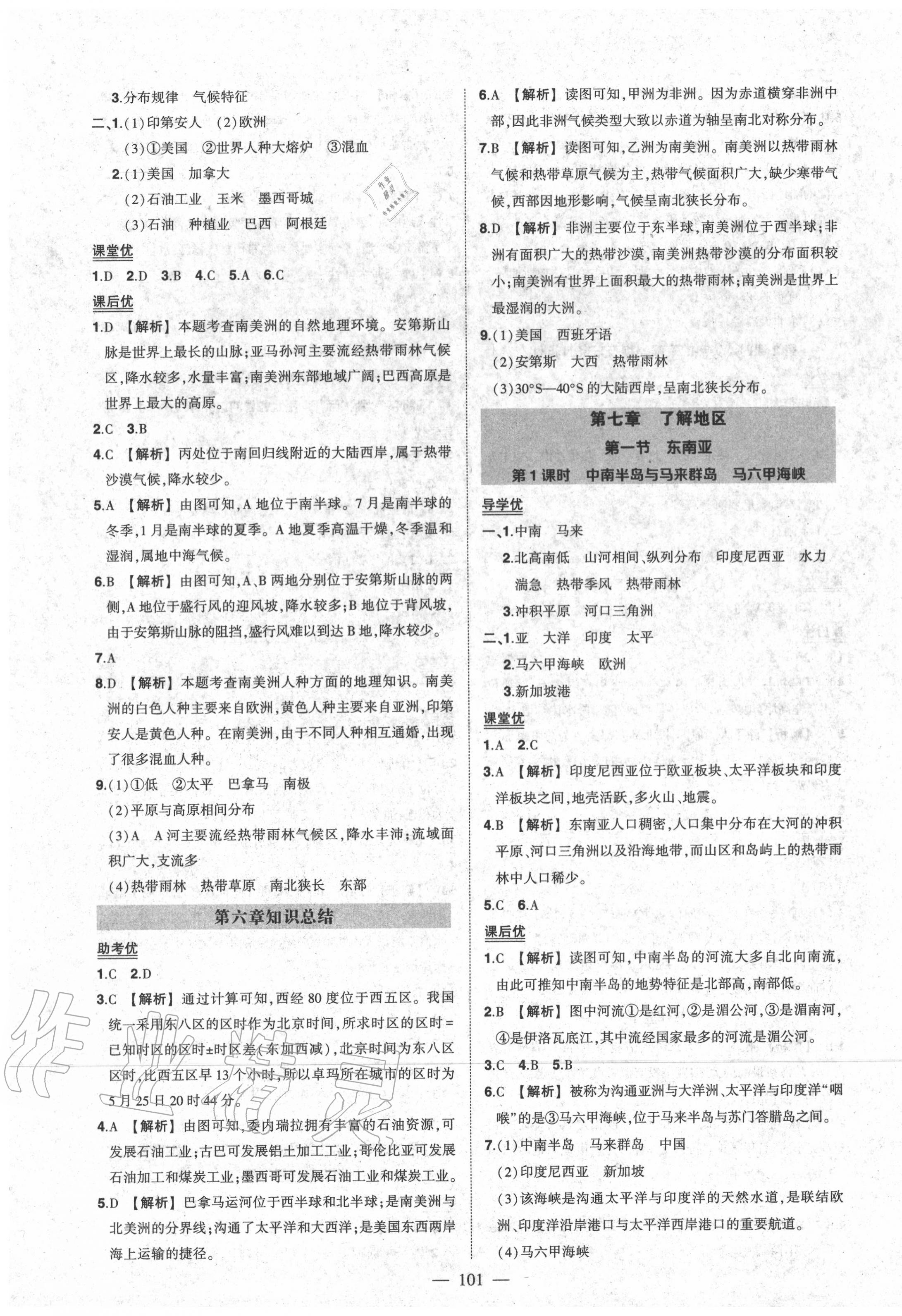 2020年?duì)钤刹怕穭?chuàng)優(yōu)作業(yè)七年級地理下冊湘教版 第3頁