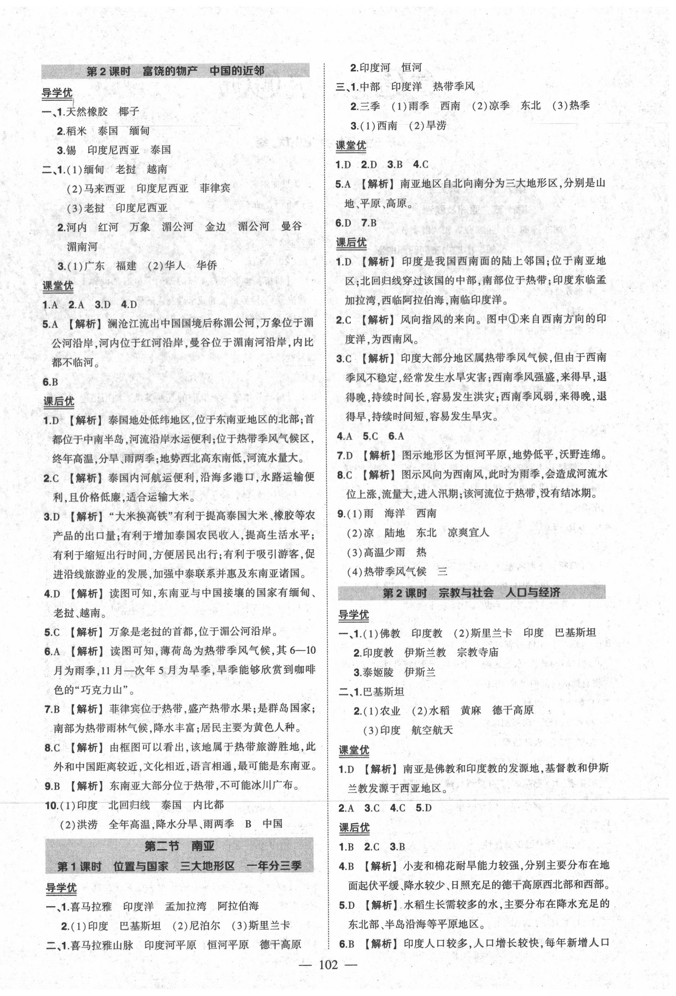 2020年?duì)钤刹怕穭?chuàng)優(yōu)作業(yè)七年級(jí)地理下冊(cè)湘教版 第4頁(yè)