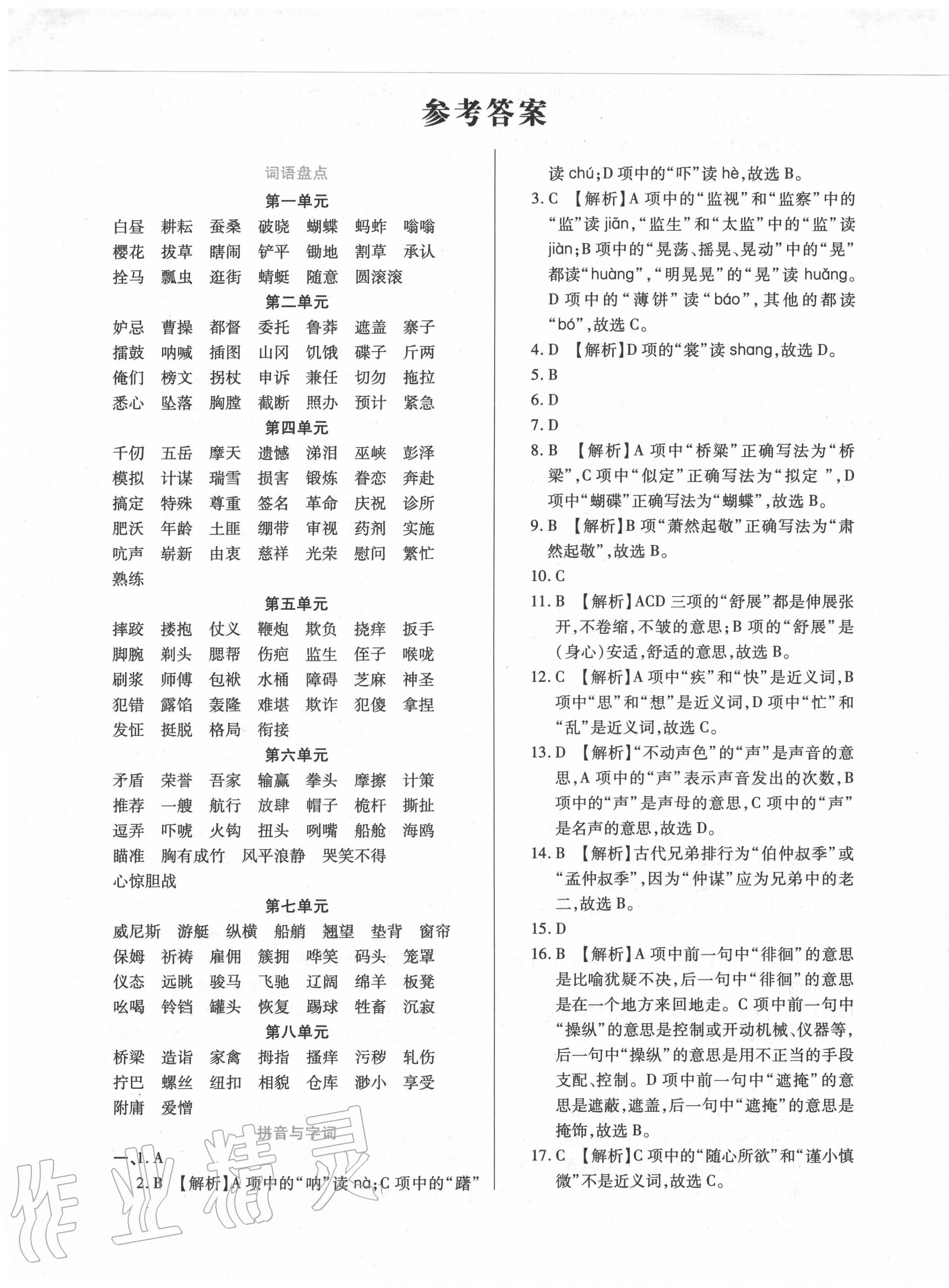 2020年期末狀元卷五年級語文下冊部編版 第1頁
