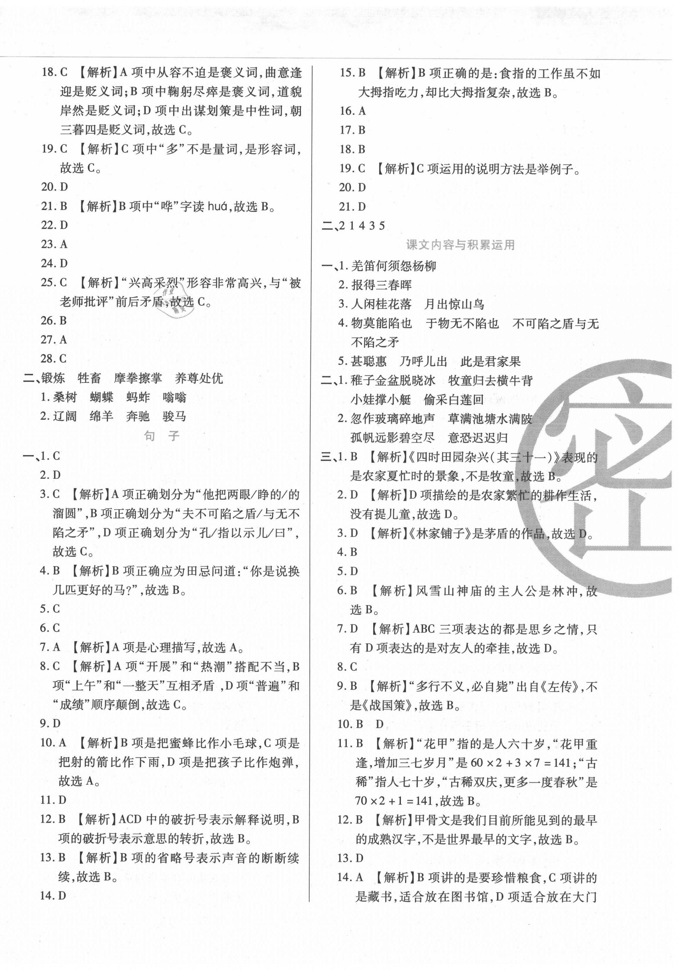 2020年期末狀元卷五年級語文下冊部編版 第2頁