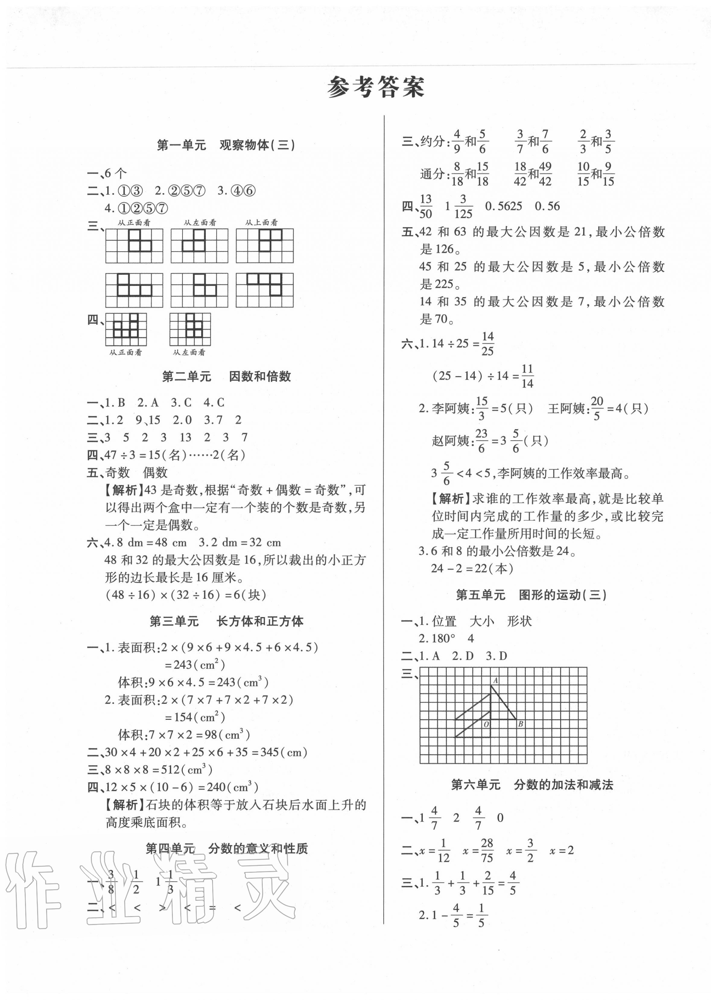 2020年期末狀元卷五年級數學下冊人教版福建專用 第1頁