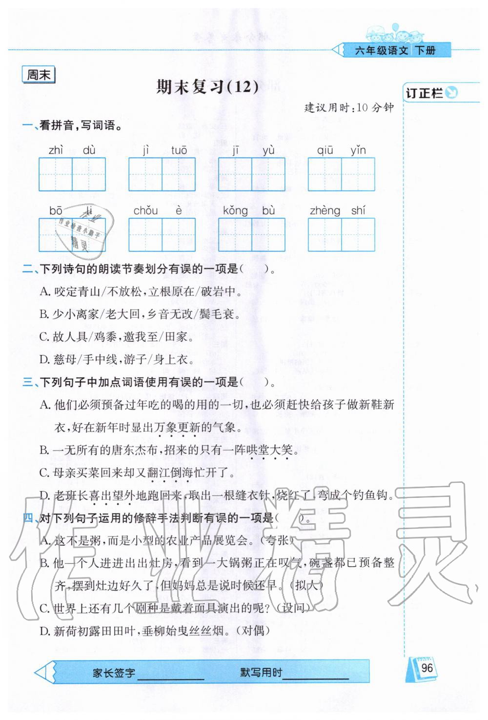 2020年小學(xué)語(yǔ)文我會(huì)默寫六年級(jí)下冊(cè)人教版 第1頁(yè)