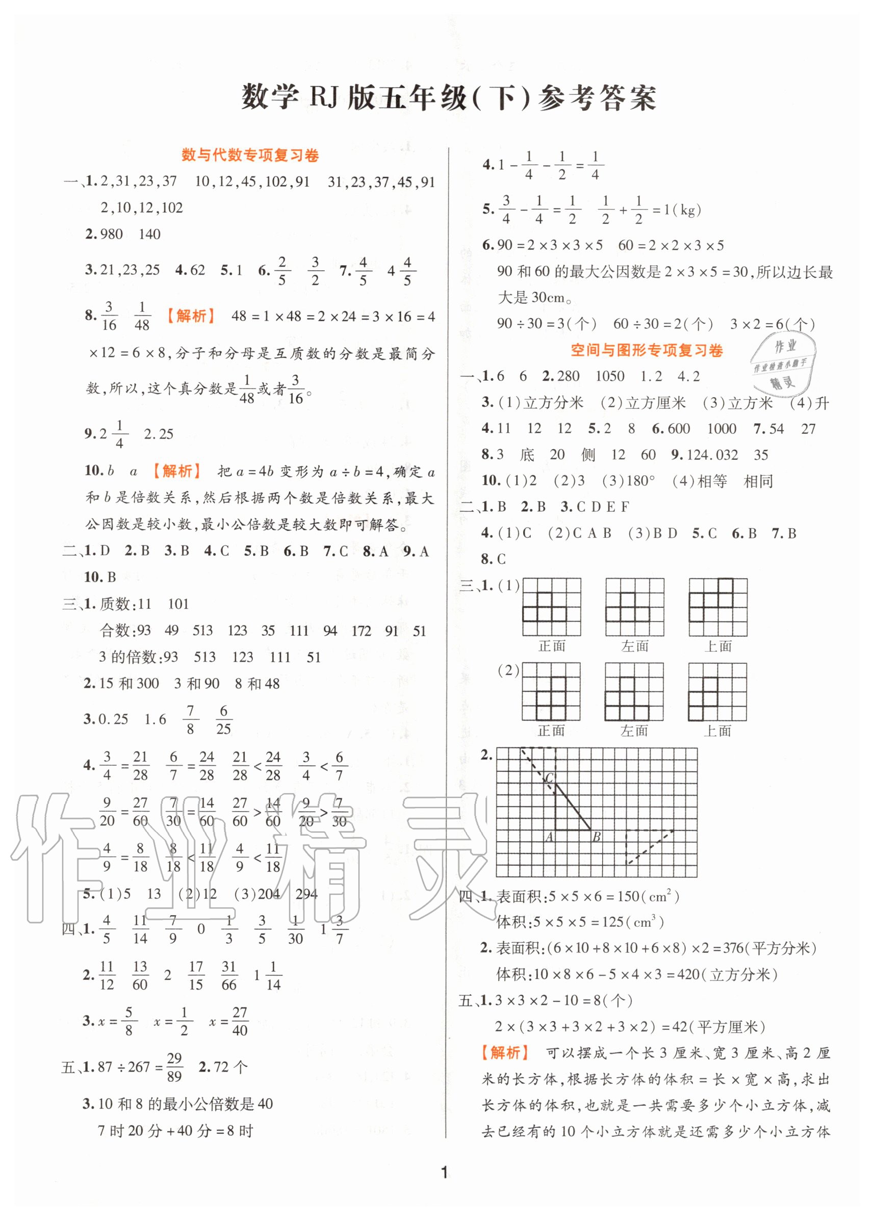 2020年期末大盘点五年级数学下册人教版 第3页