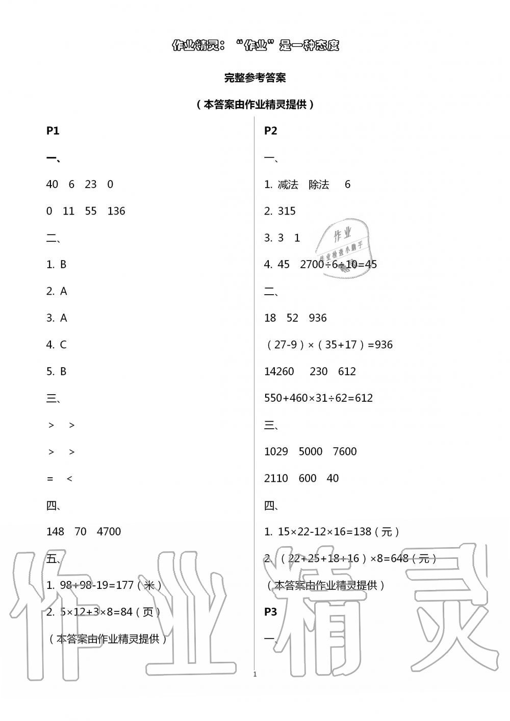 2020年暑假作業(yè)及活動新疆文化出版社四年級數(shù)學(xué)暑假作業(yè)人教版 第1頁