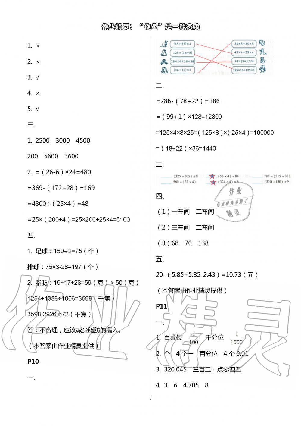 2020年暑假作业及活动新疆文化出版社四年级数学暑假作业人教版 第5页