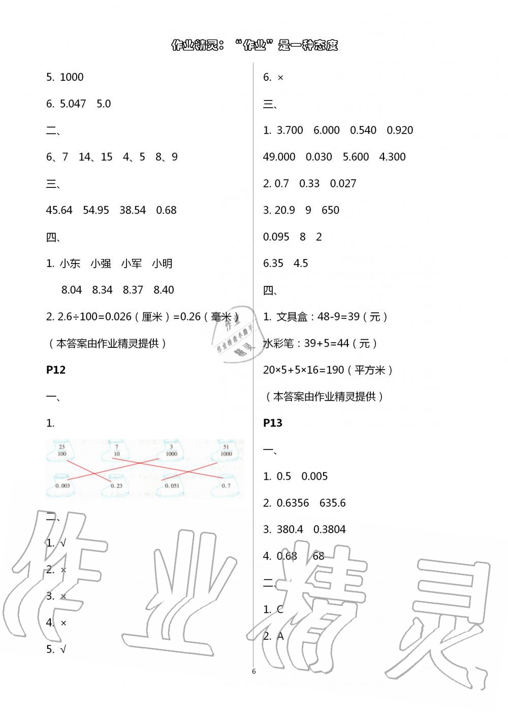 2020年暑假作业及活动新疆文化出版社四年级数学暑假作业人教版 第6页