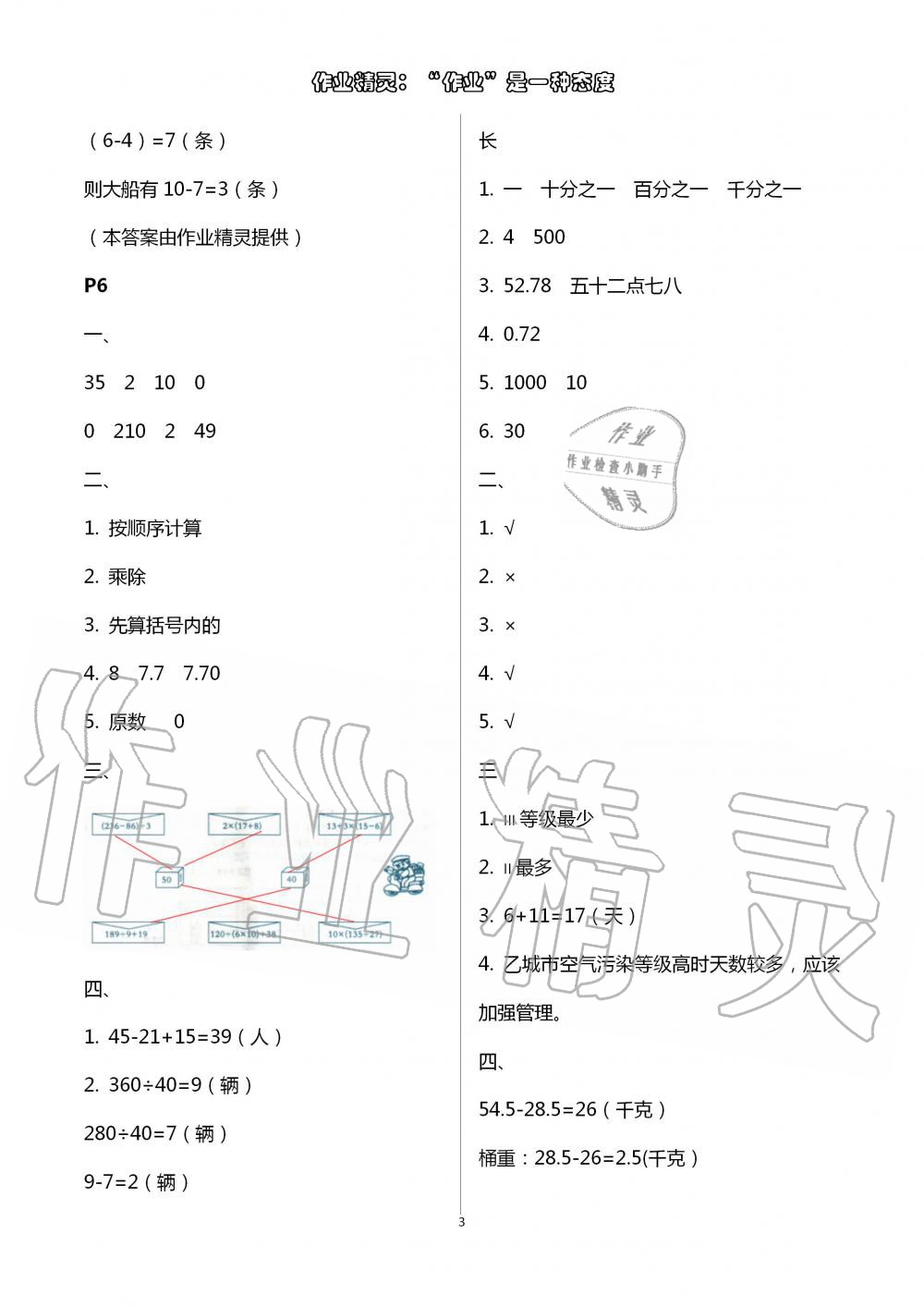 2020年暑假作业及活动新疆文化出版社四年级数学暑假作业人教版 第3页