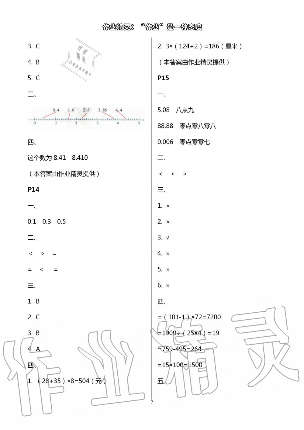 2020年暑假作业及活动新疆文化出版社四年级数学暑假作业人教版 第7页