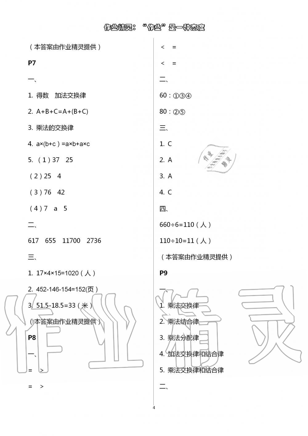 2020年暑假作业及活动新疆文化出版社四年级数学暑假作业人教版 第4页