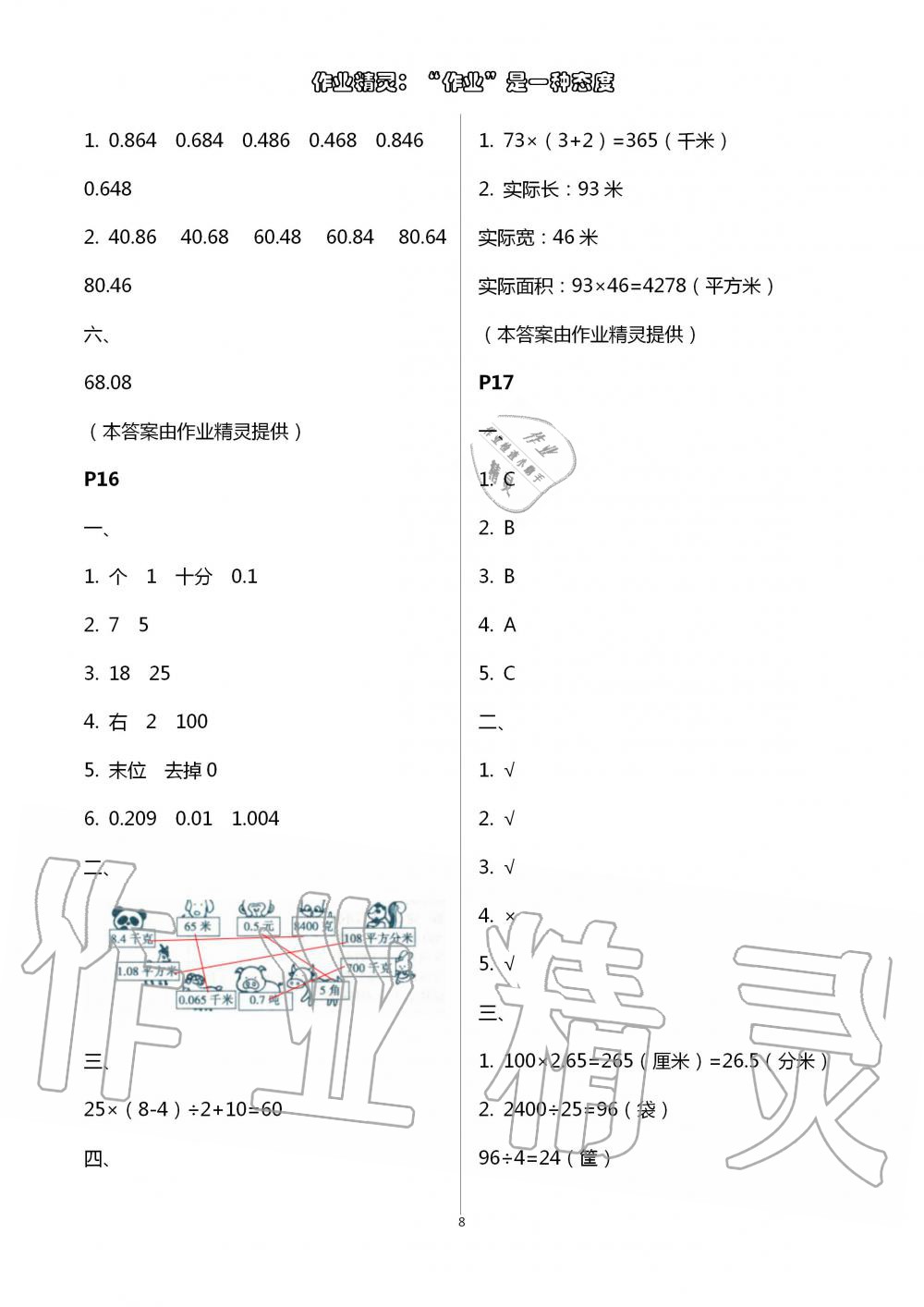 2020年暑假作業(yè)及活動新疆文化出版社四年級數(shù)學(xué)暑假作業(yè)人教版 第8頁