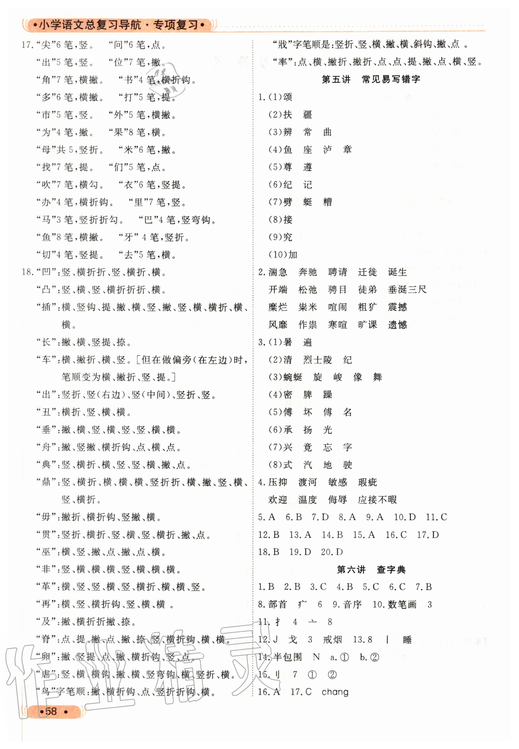2020年小學語文總復習導航福建專用 第2頁