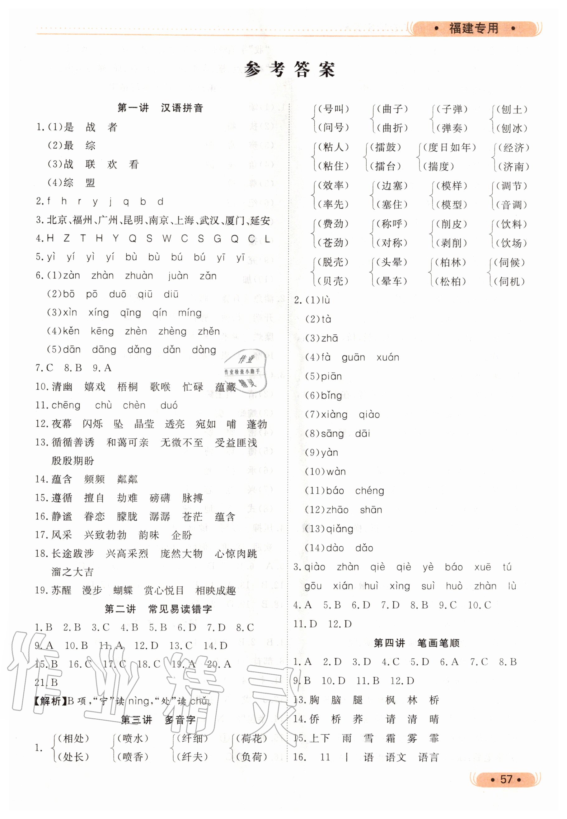 2020年小學語文總復習導航福建專用 第1頁