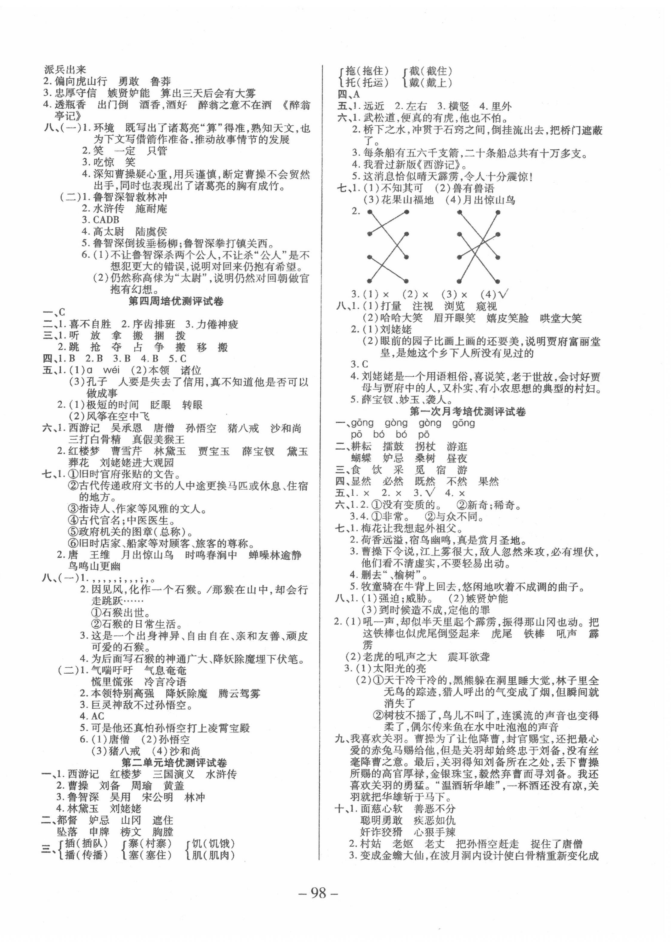 2020年海淀金卷五年级语文下册人教版 第2页