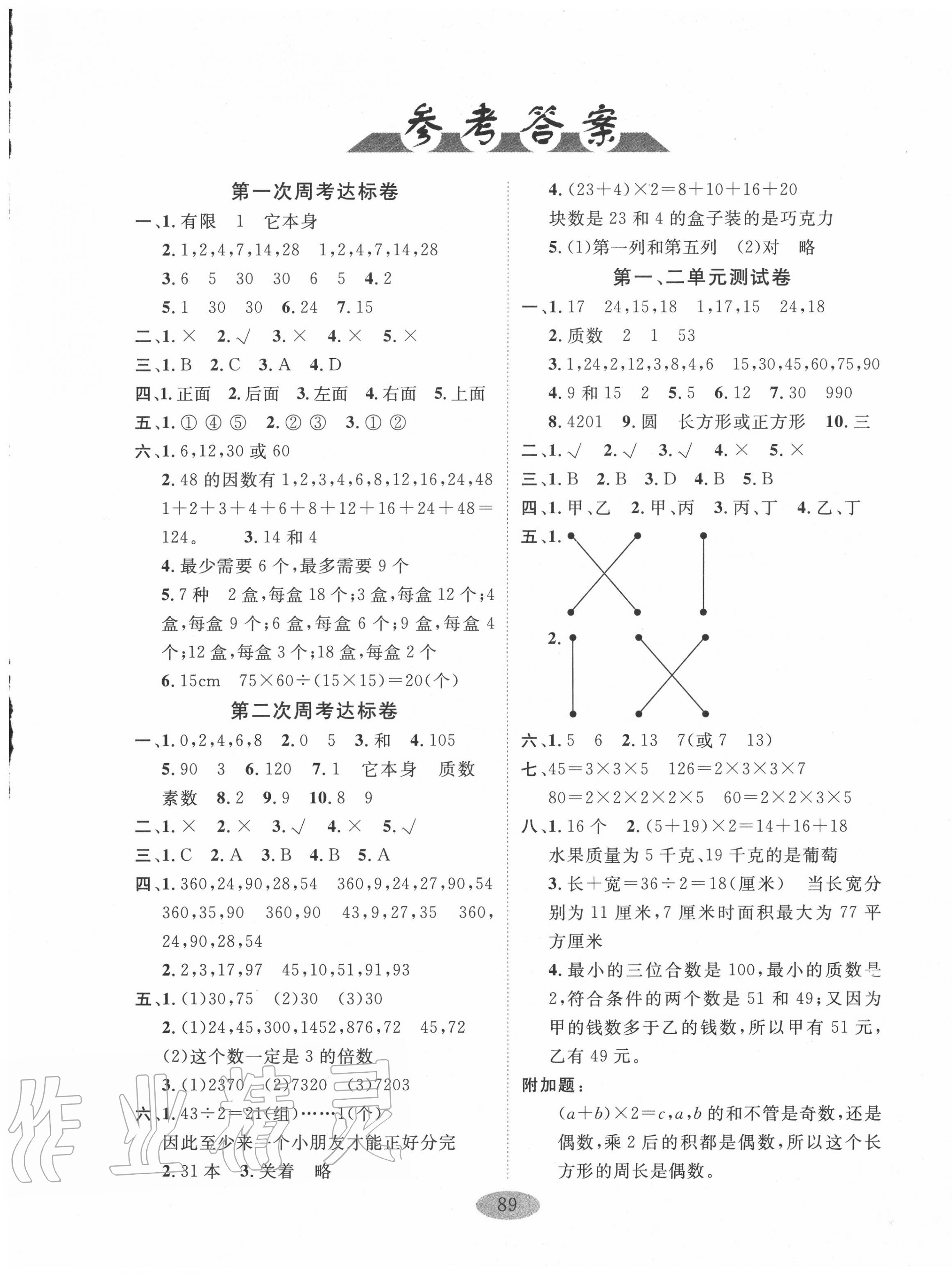 2020年海淀金卷五年級數(shù)學(xué)下冊人教版 第1頁