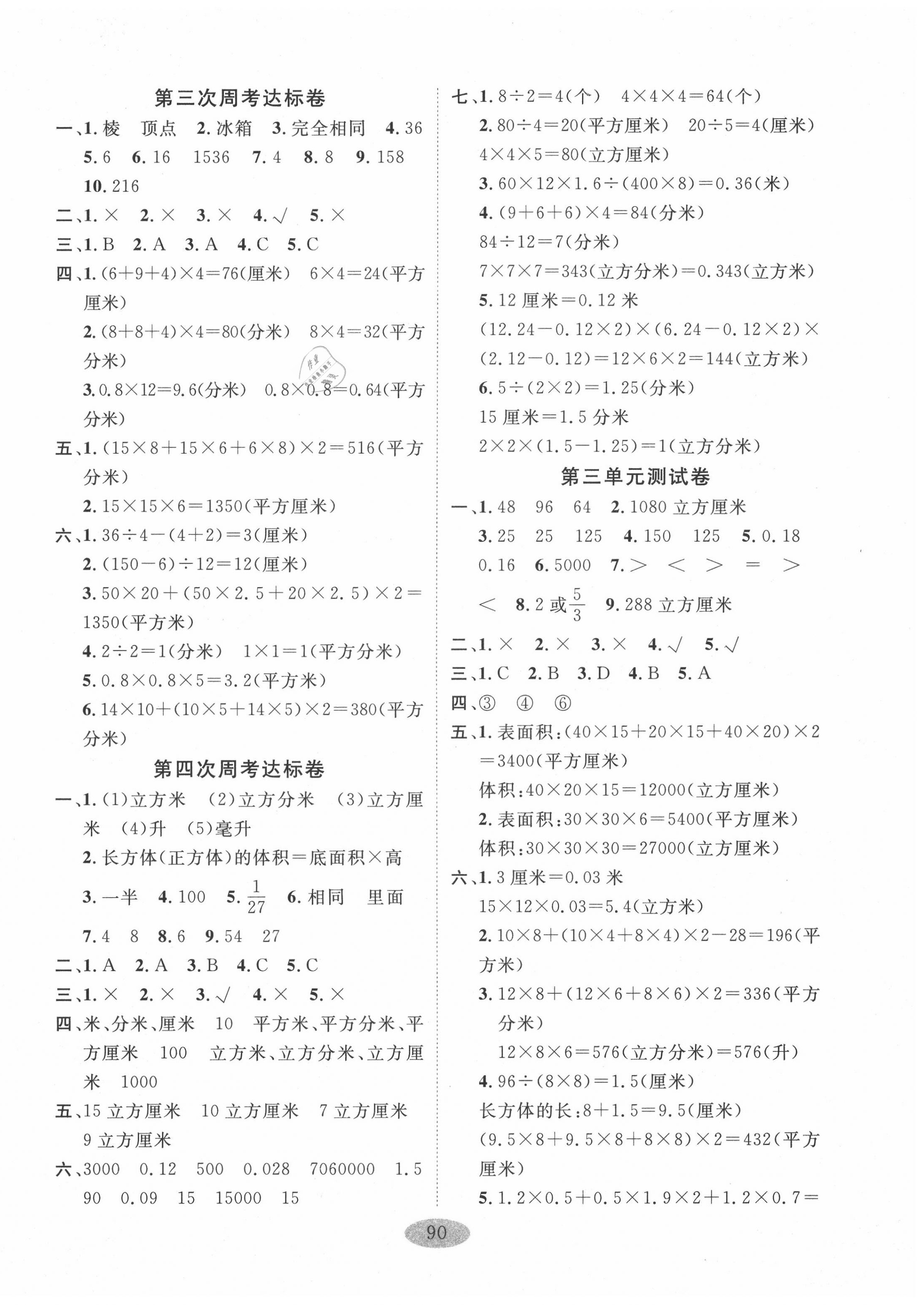 2020年海淀金卷五年級數(shù)學(xué)下冊人教版 第2頁