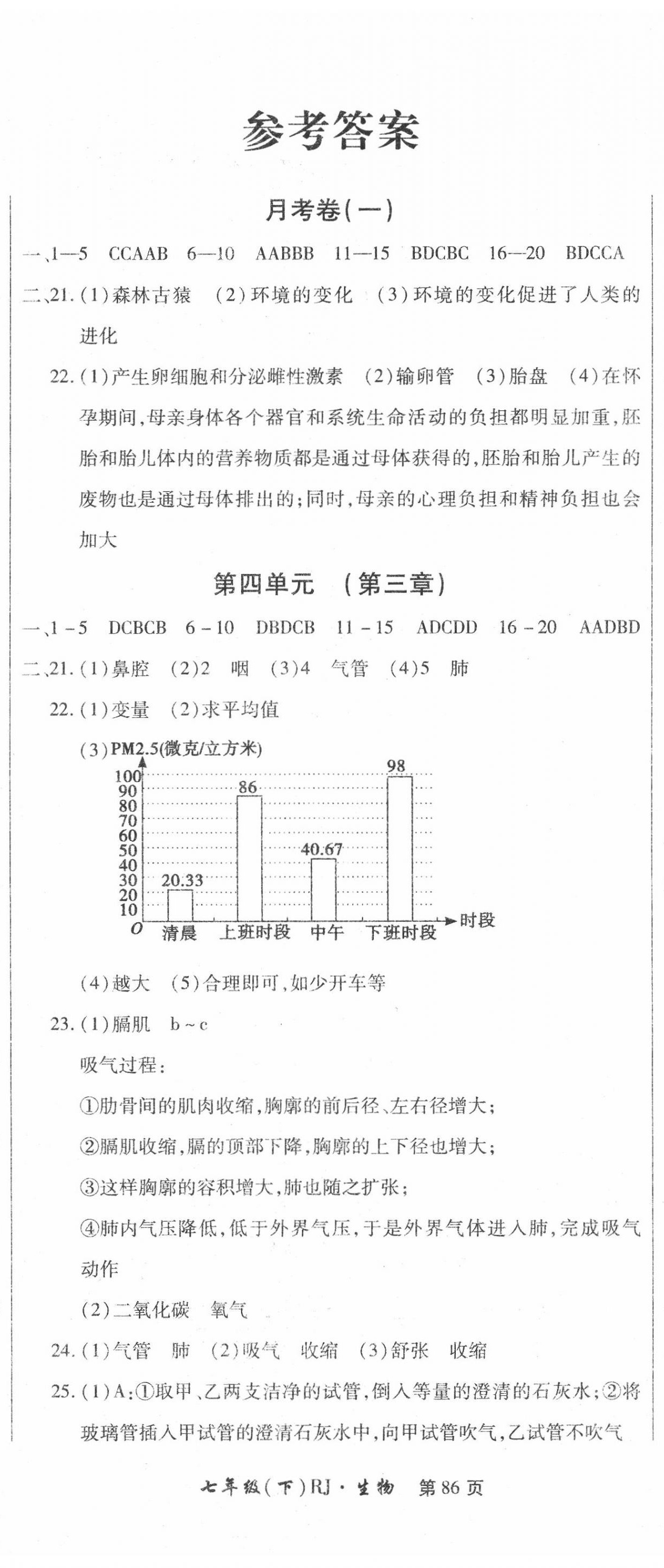 2020年新導(dǎo)航全程測試卷七年級生物下冊人教版 第2頁