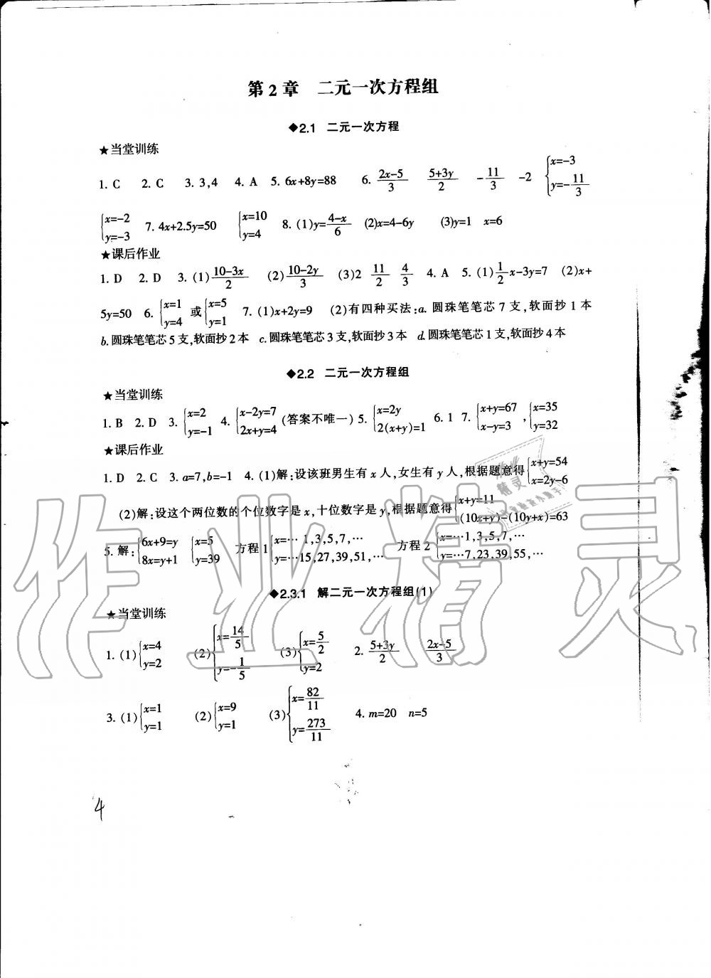 2020年全程助学与学习评估七年级数学下册浙教版 第4页