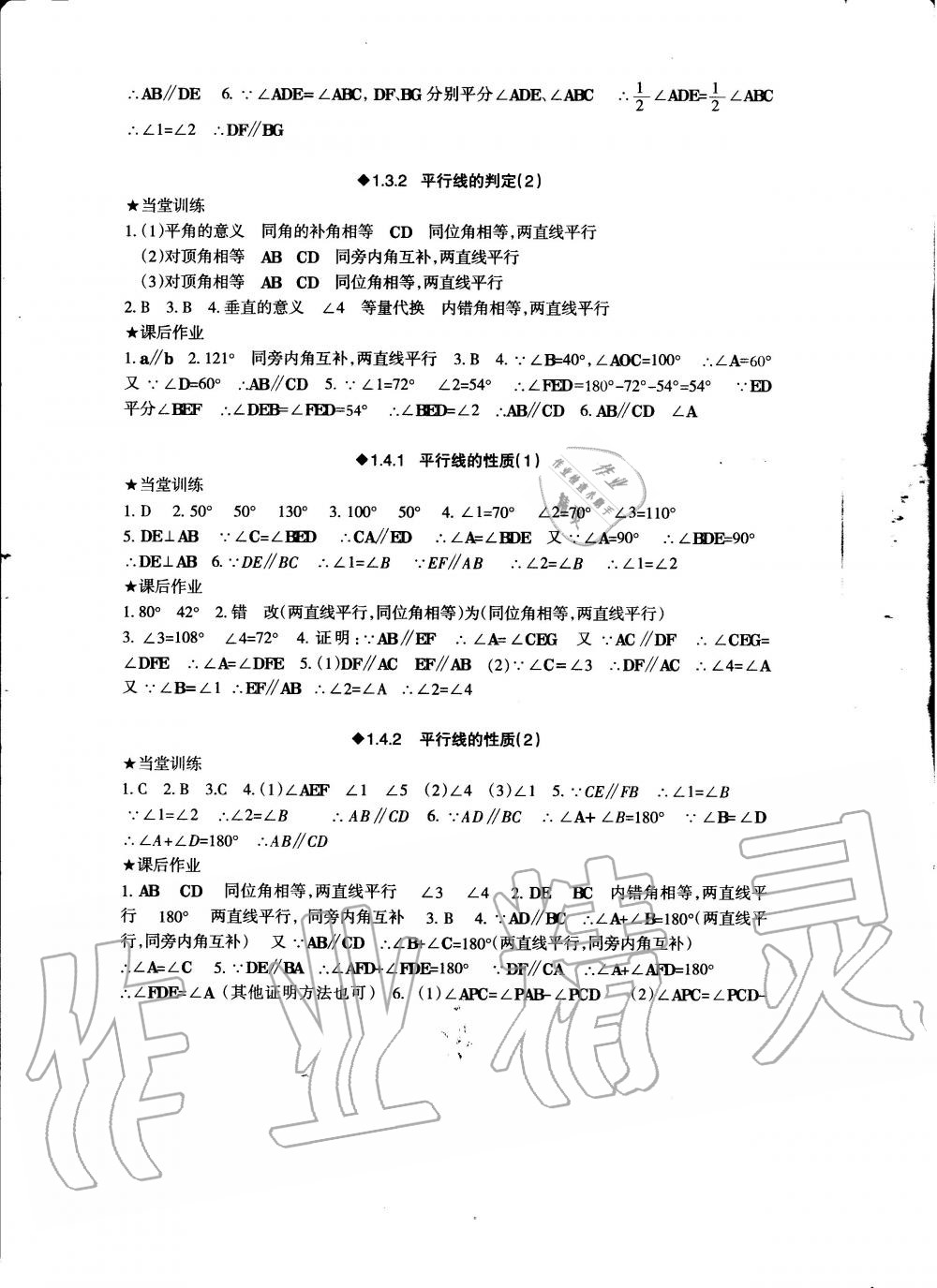 2020年全程助学与学习评估七年级数学下册浙教版 第2页