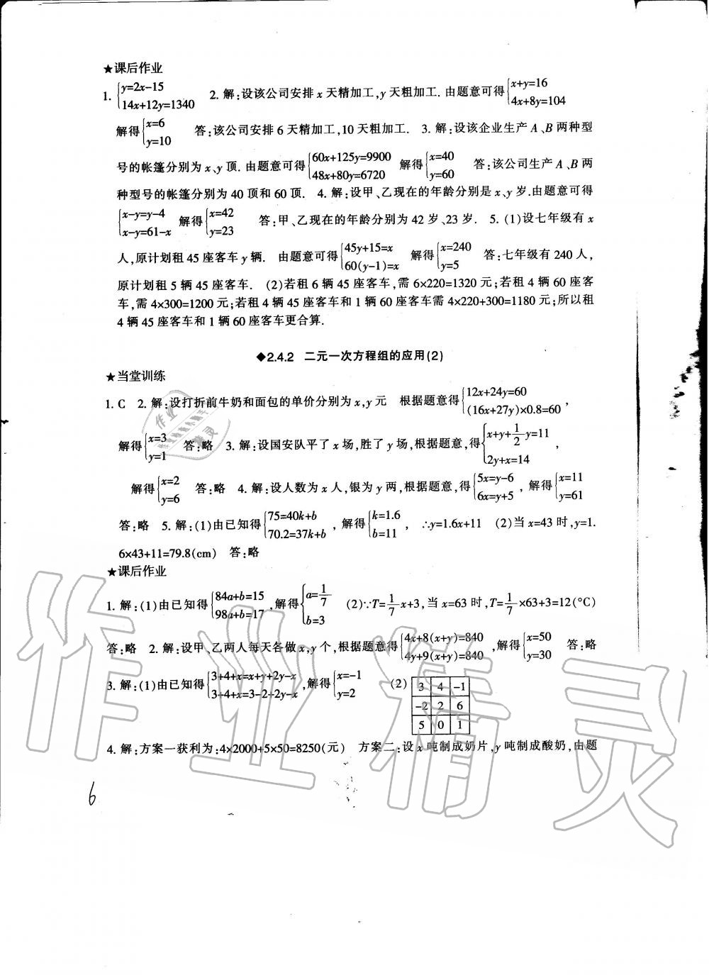 2020年全程助学与学习评估七年级数学下册浙教版 第6页