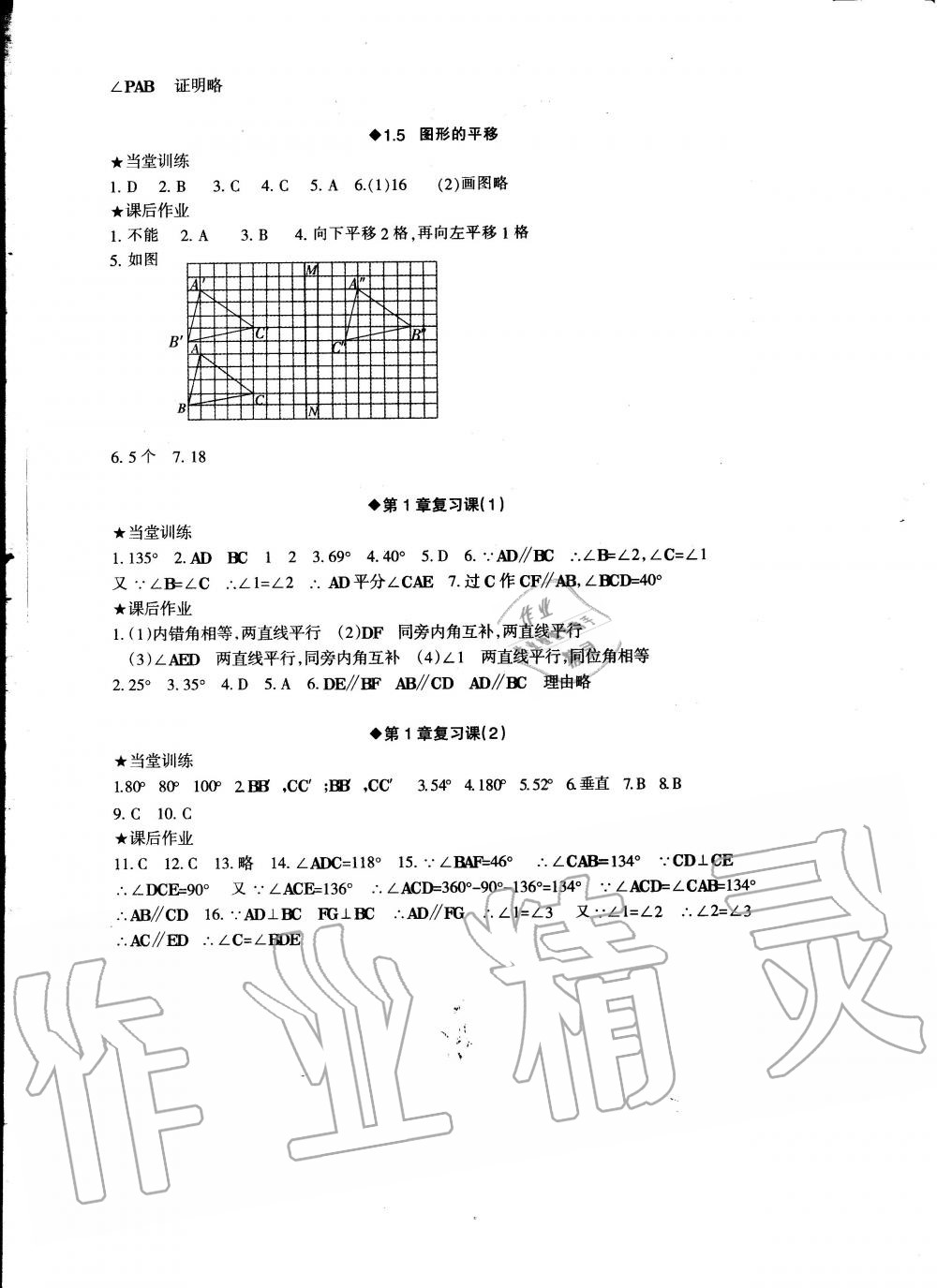 2020年全程助学与学习评估七年级数学下册浙教版 第3页