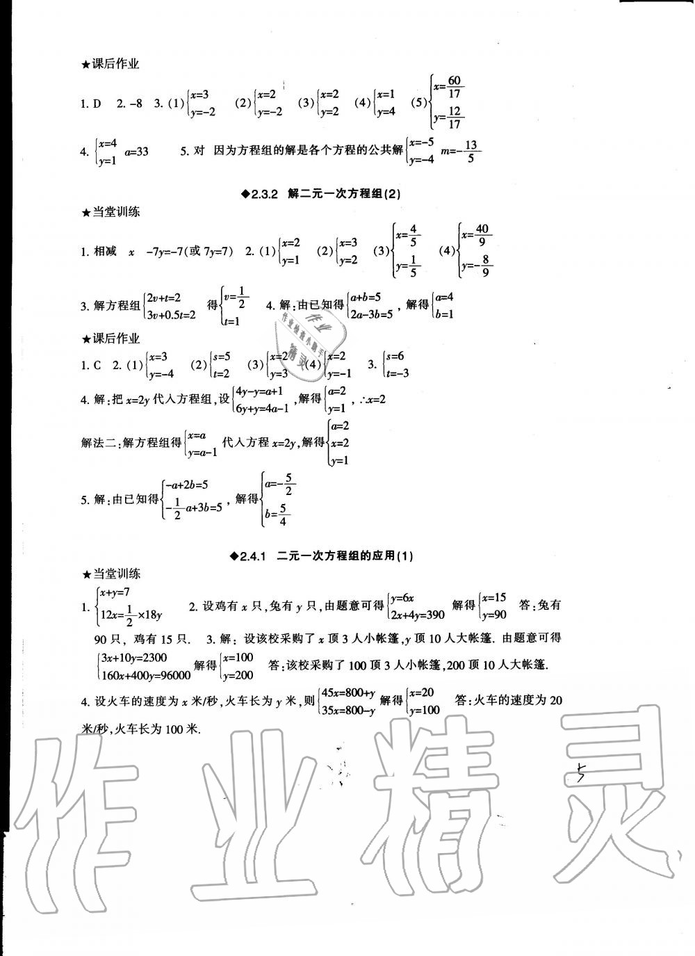 2020年全程助學(xué)與學(xué)習(xí)評(píng)估七年級(jí)數(shù)學(xué)下冊(cè)浙教版 第5頁