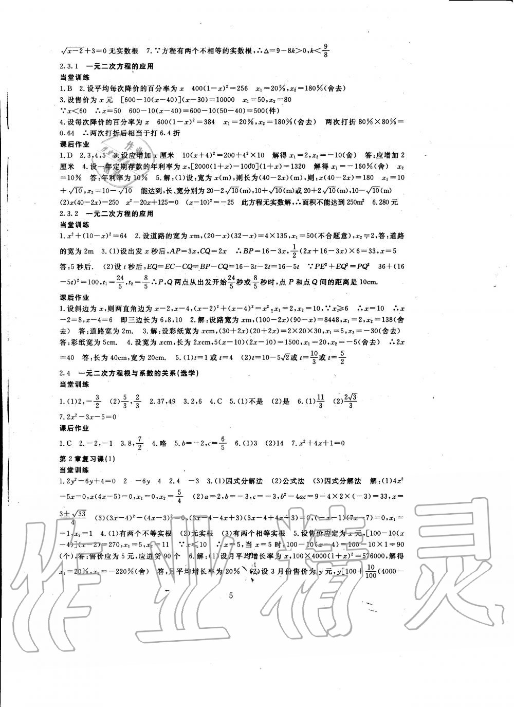 2020年全程助学与学习评估八年级数学下册浙教版 第5页